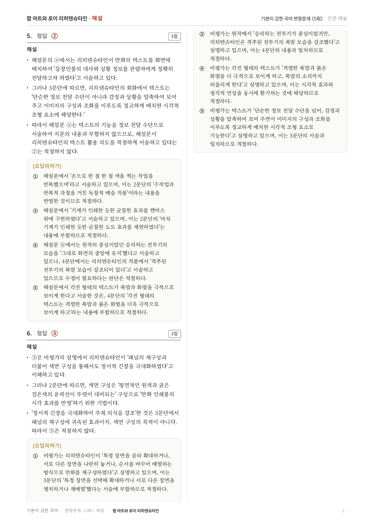 27수특독서 개념학습 2강 로이 리히텐슈타인 변형문제(30)_preview_undefined