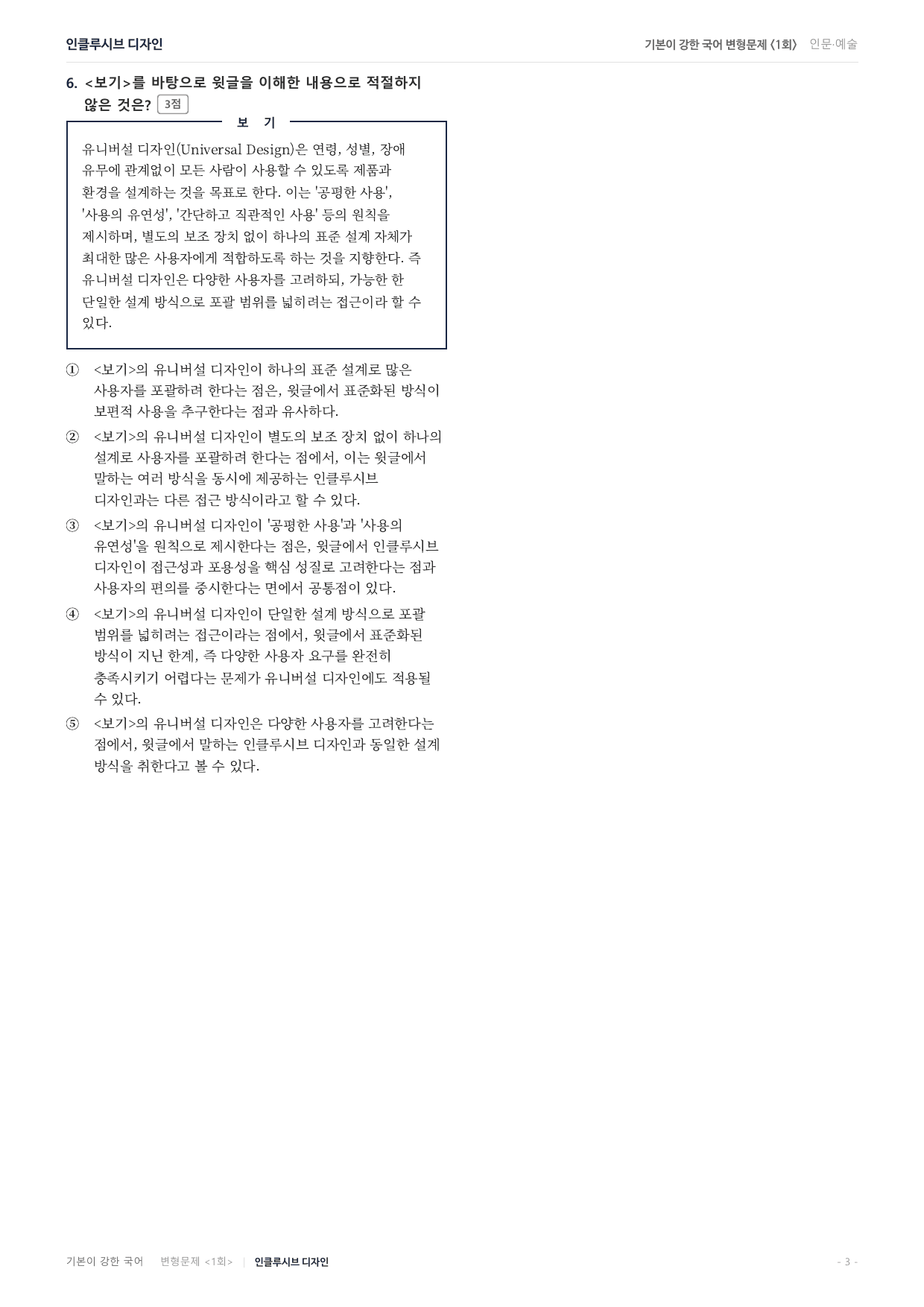 27수특독서 개념학습 3강 인클루시브 디자인 변형문제(30)_preview_undefined