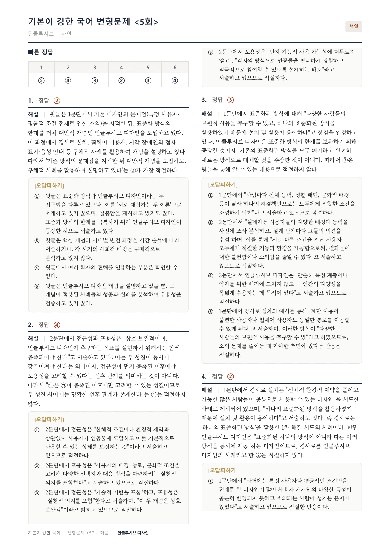 27수특독서 개념학습 3강 인클루시브 디자인 변형문제(30)_preview_undefined