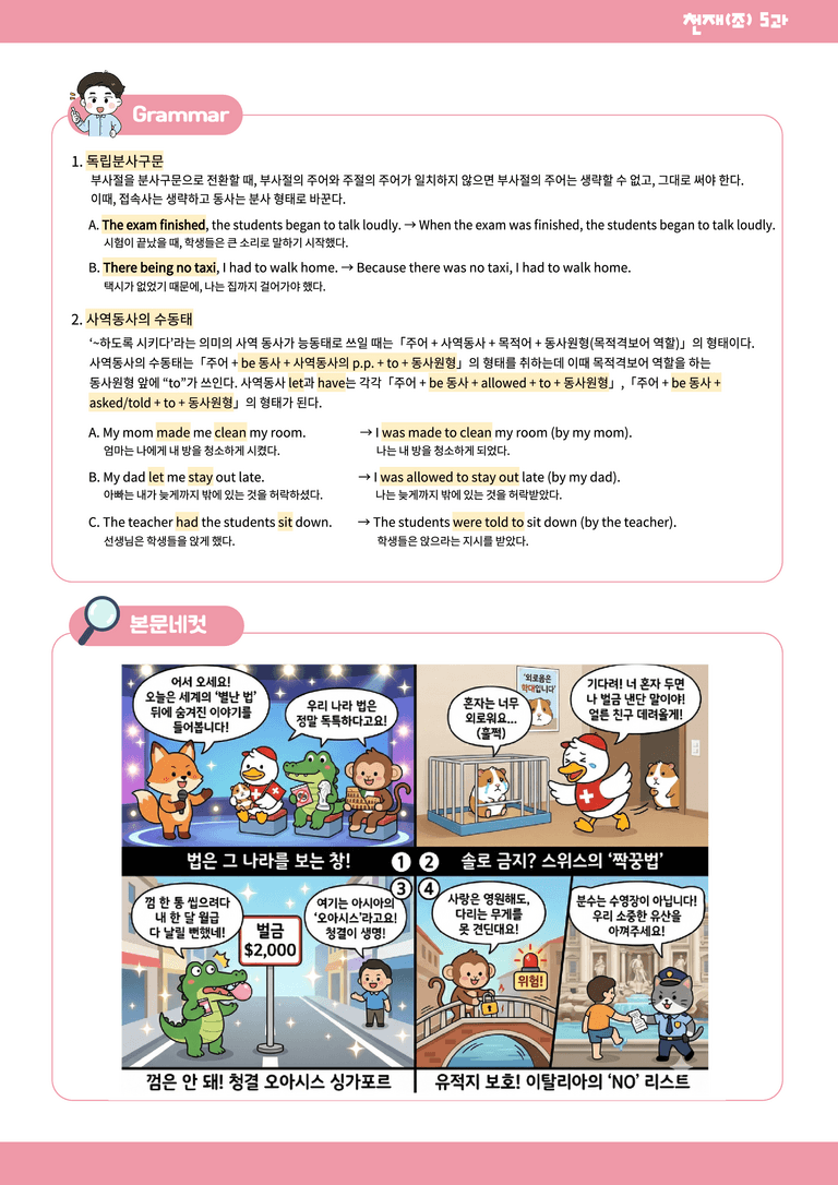 영어1 천재(조) 5과 분석본+수업용+한줄해석 by 위메북_preview_5