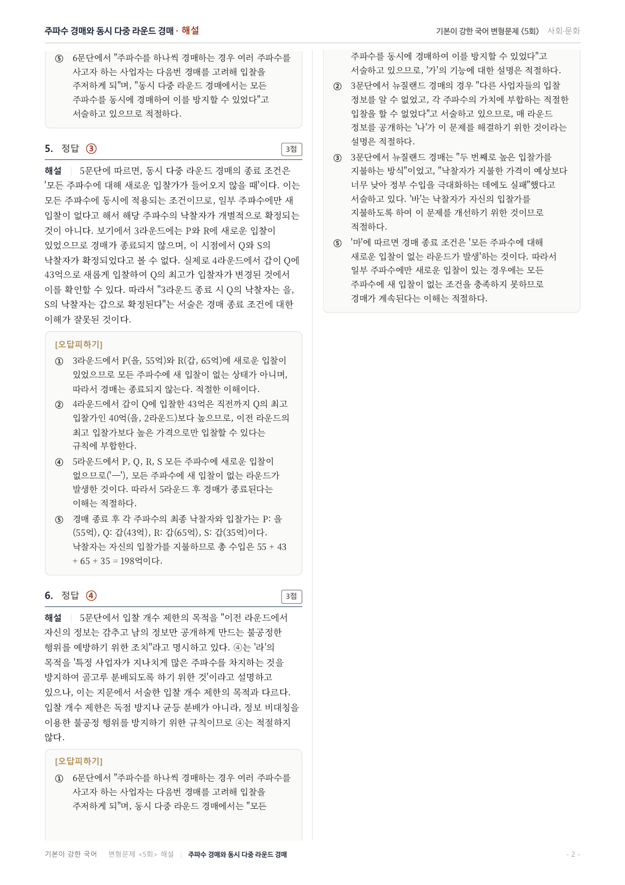 27수특독서 실전학습1회 동시 다중 라운드 경매 변형문제(30)_preview_undefined