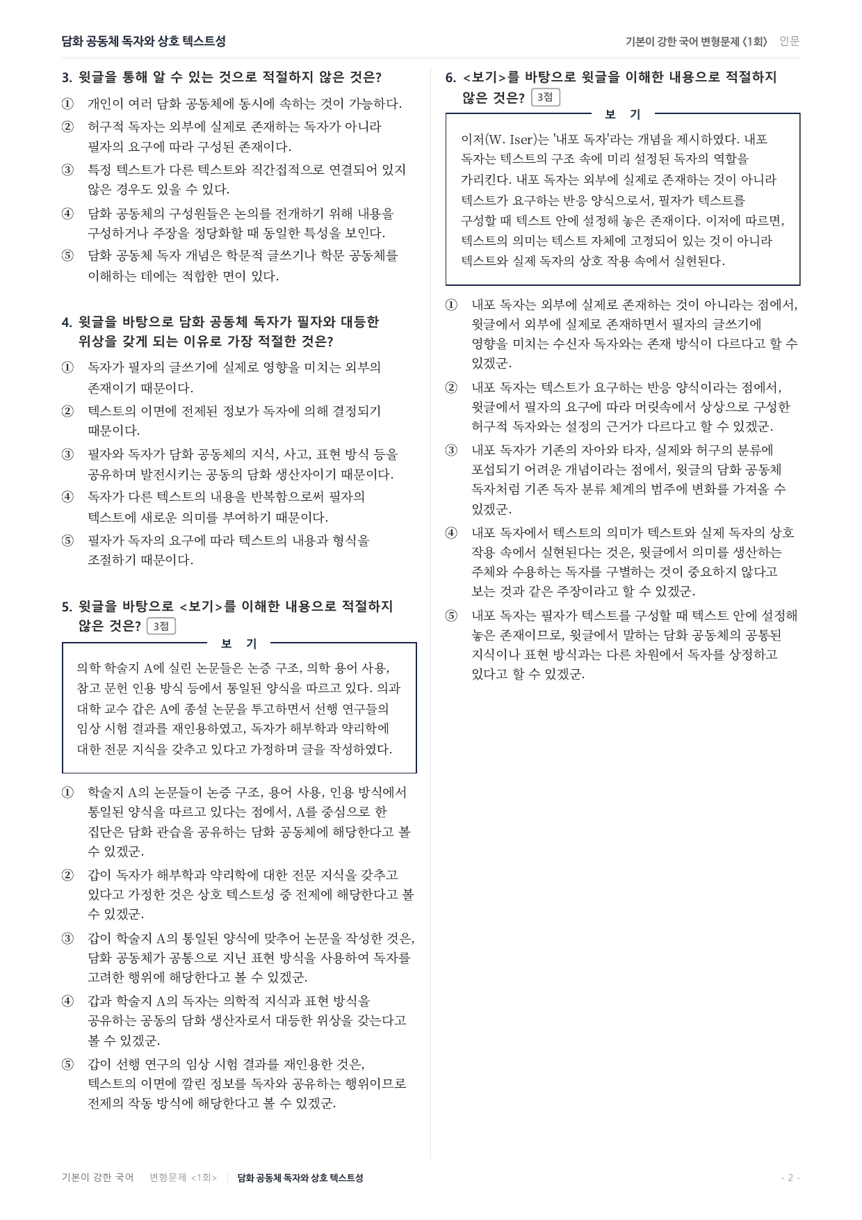27수특독서 실전학습2회 담화 공동체 독자 변형문제(30)_preview_undefined