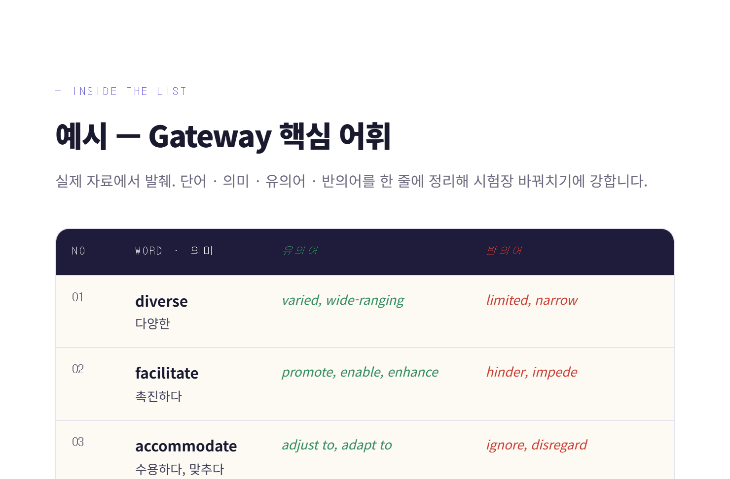 수능특강 Light 3강 단어 리스트 (유의어&반의어 포함)_promotion