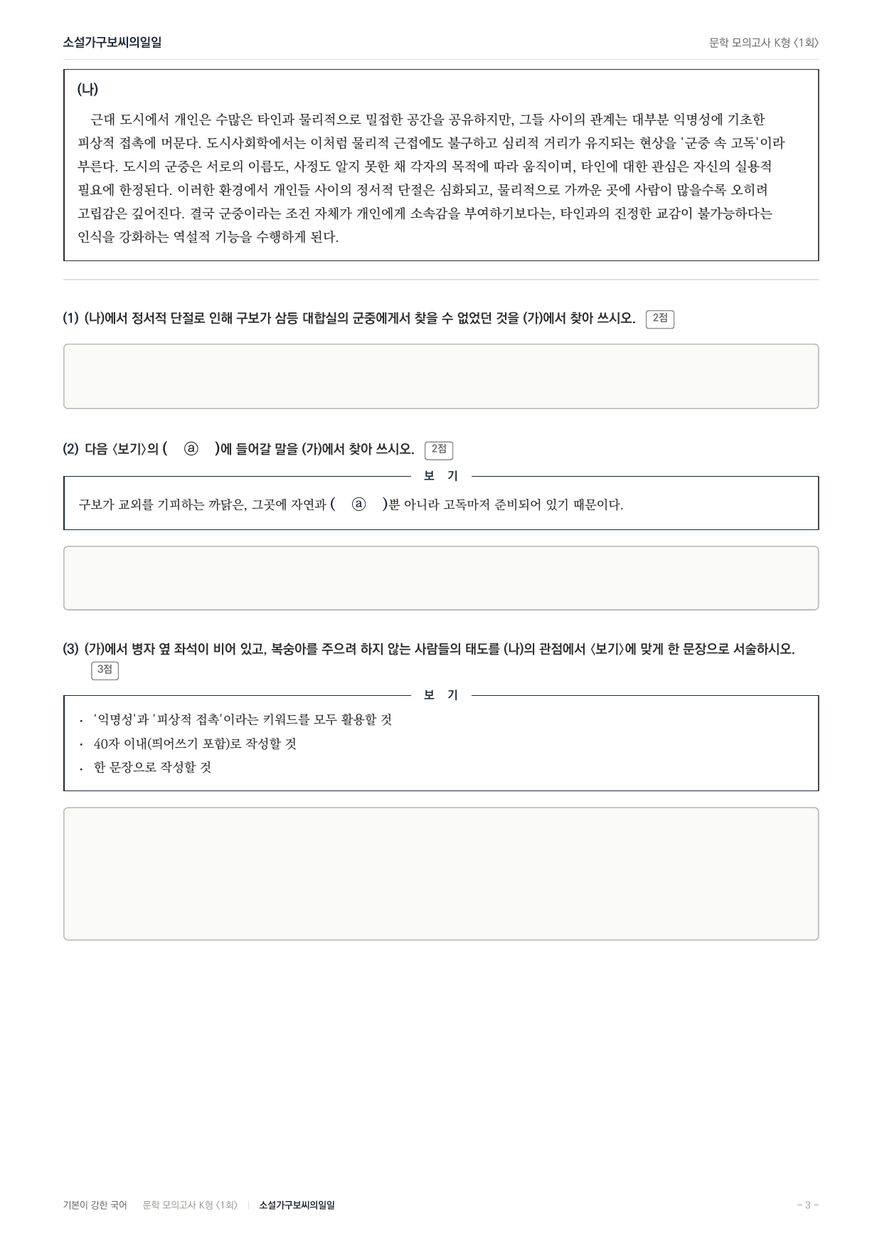 국민대 국어 약술형 논술대비 현대소설 소설가 구보씨의 일일(20)_preview_undefined