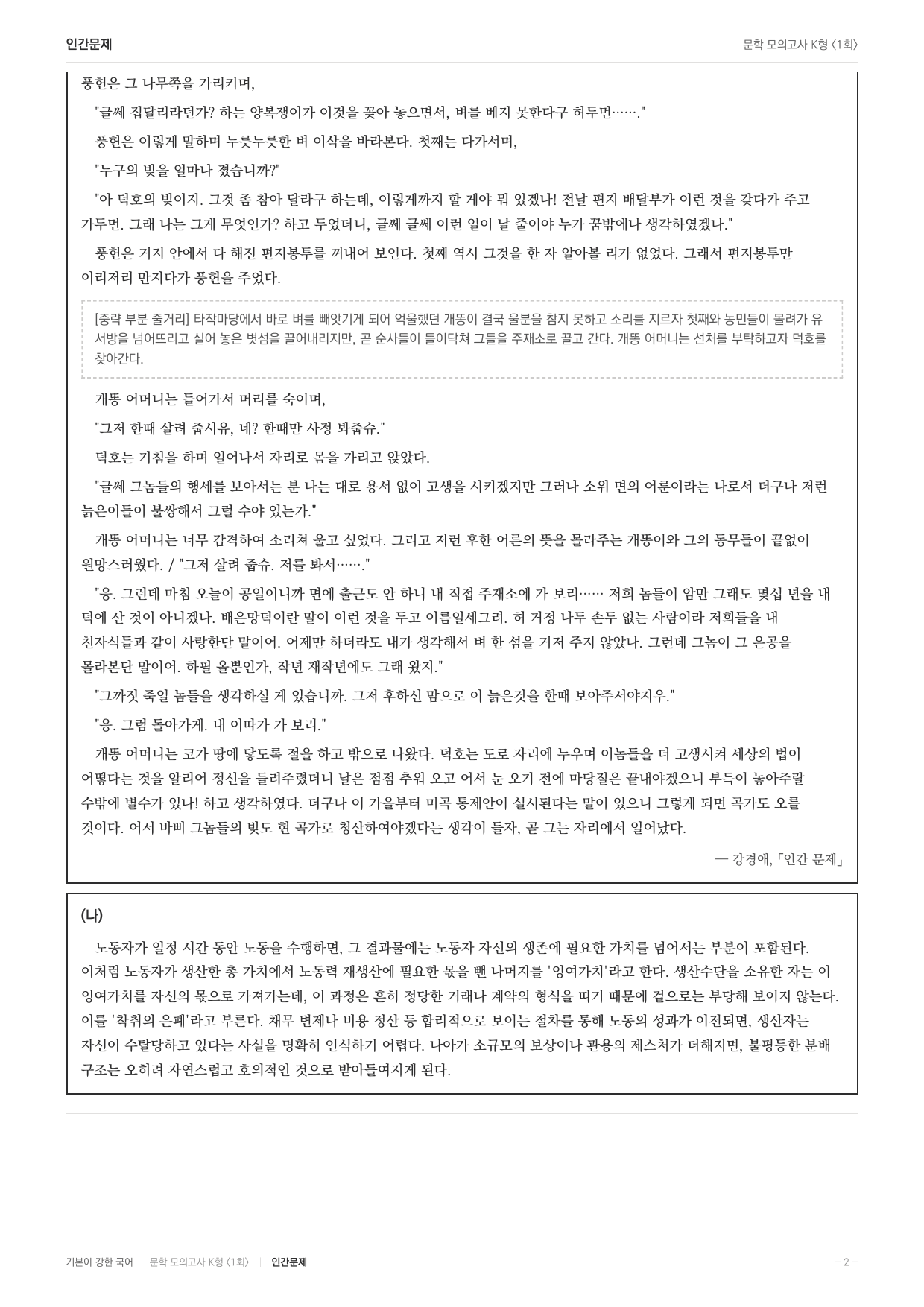 국민대 국어 약술형 논술대비 현대소설 인간문제(20)_preview_undefined