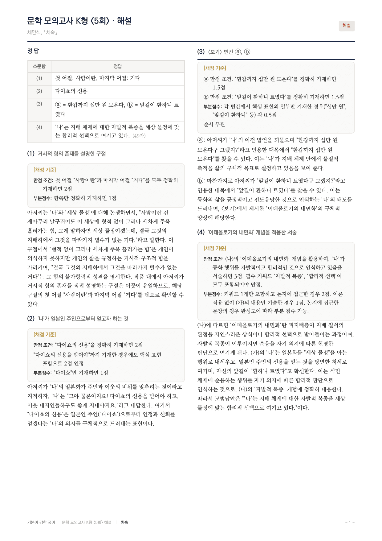 국민대 국어 약술형 논술대비 현대소설 치숙(20)_preview_undefined