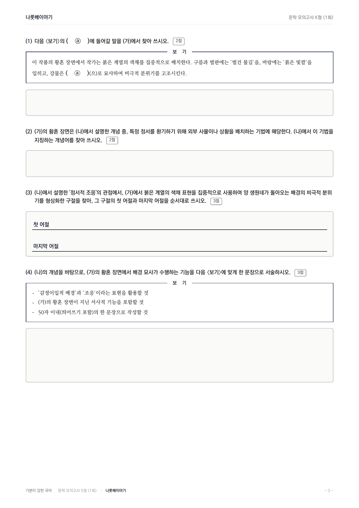 국민대 국어 약술형 논술대비 현대소설 나룻배이야기(20)_preview_undefined