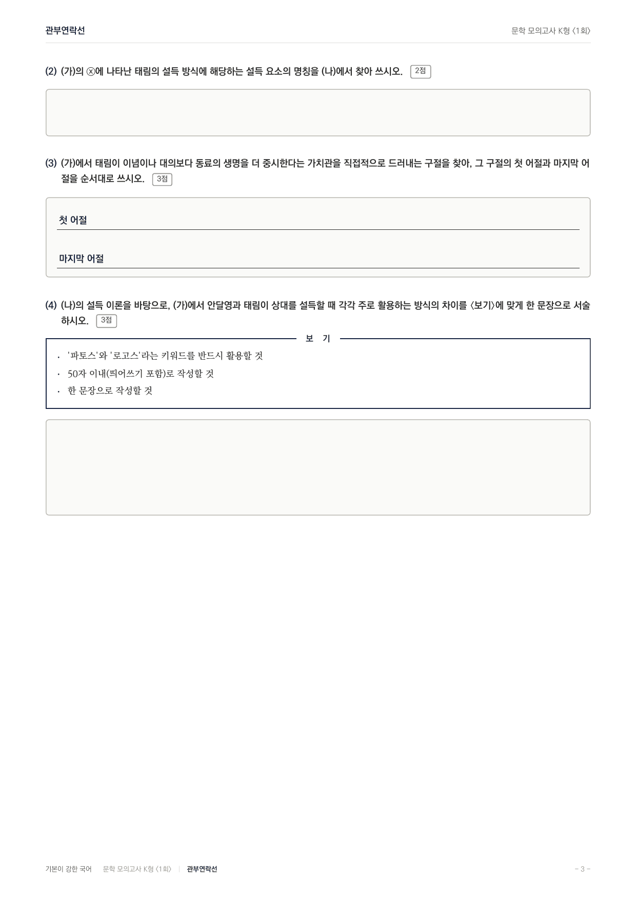 국민대 국어 약술형 논술대비 현대소설 관부연락선(20)_preview_undefined