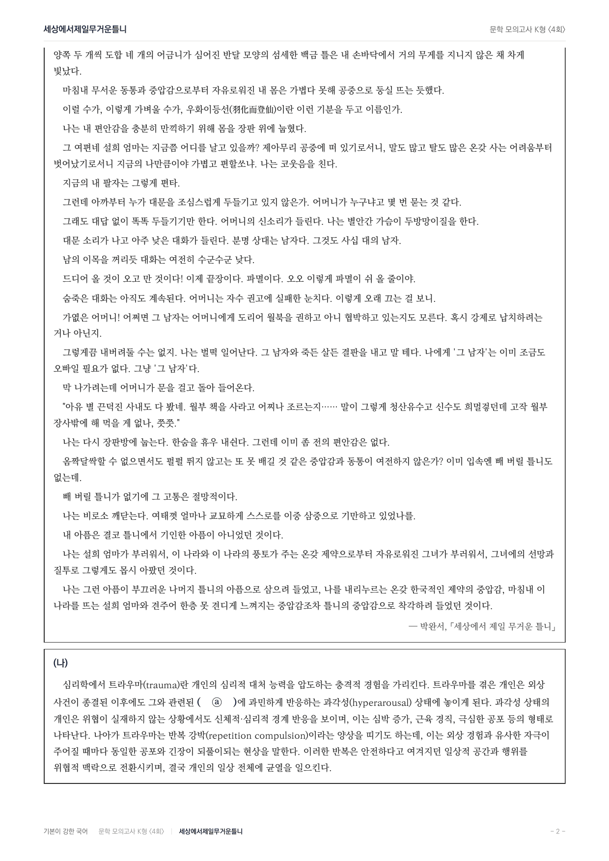 국민대 국어 약술형 논술대비 현대소설 세상에서 제일 무거운 틀니(20)_preview_undefined
