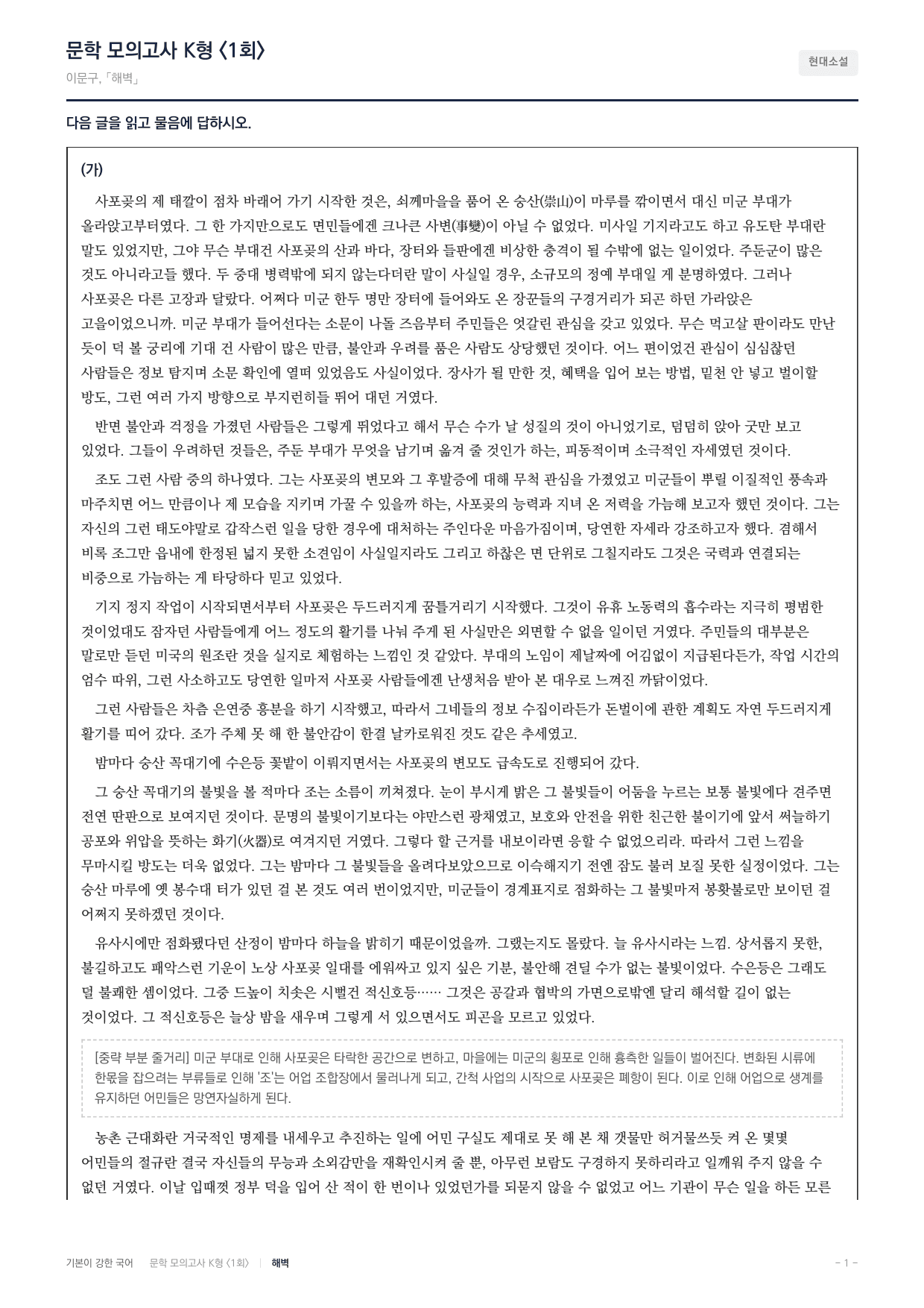 국민대 국어 약술형 논술대비 현대소설 해벽 (20)_preview_undefined