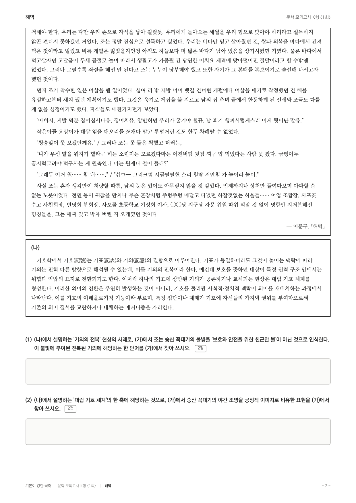 국민대 국어 약술형 논술대비 현대소설 해벽 (20)_preview_undefined