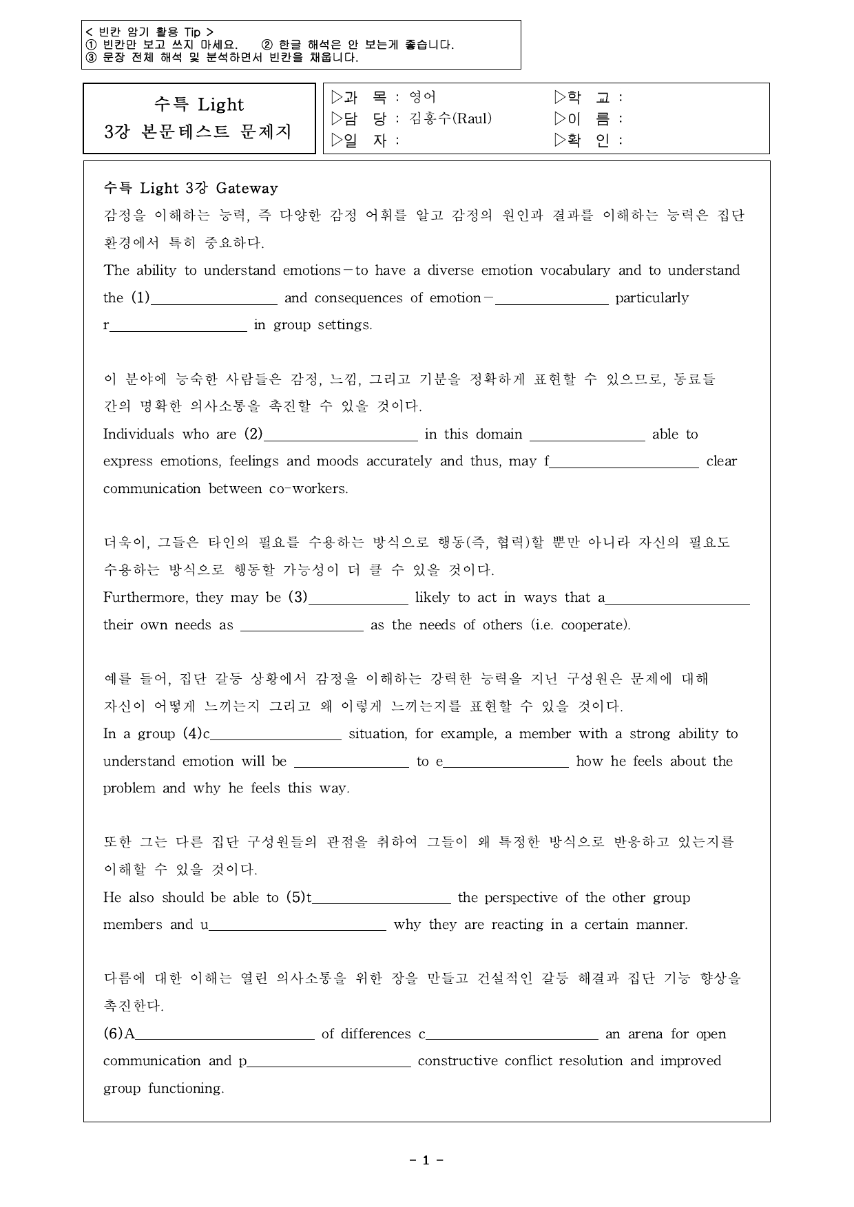 수능특강 Light 3강 빈칸 암기 테스트_preview_undefined