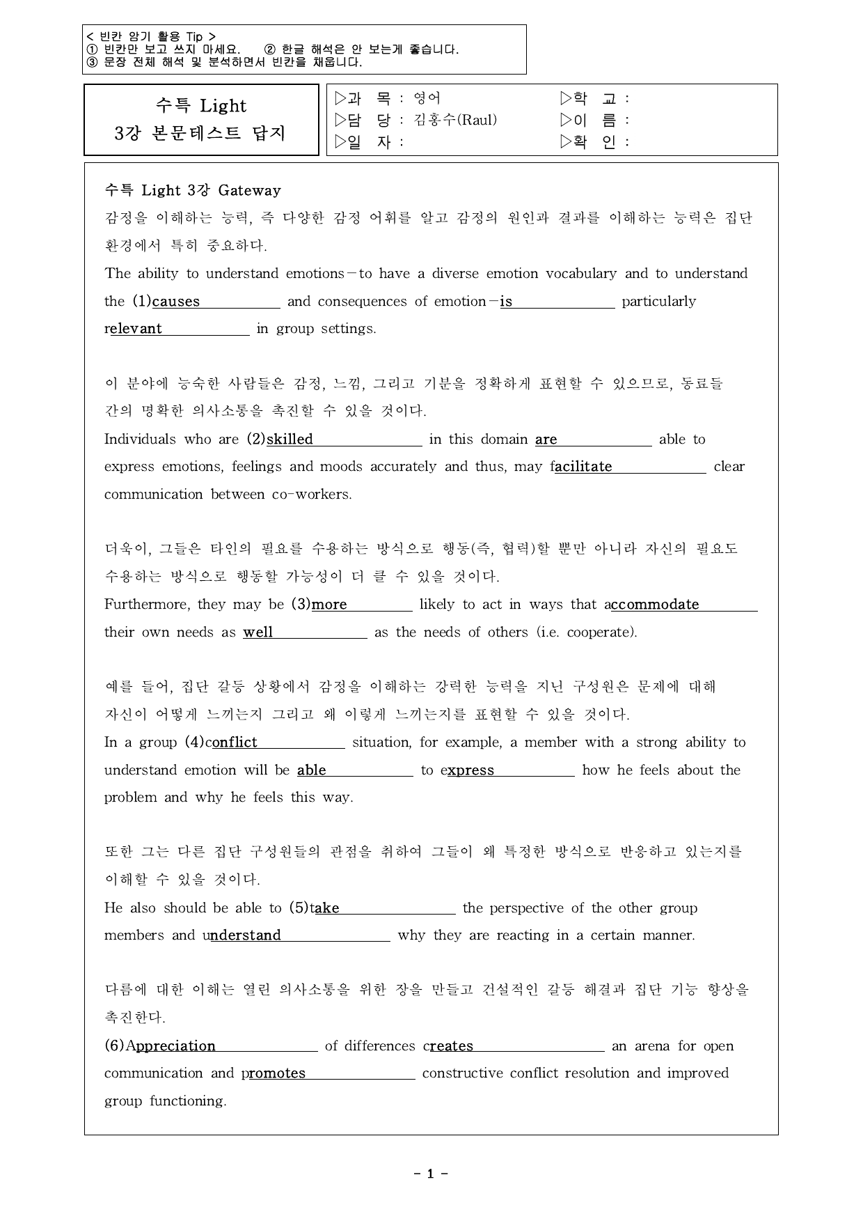 수능특강 Light 3강 빈칸 암기 테스트_preview_undefined