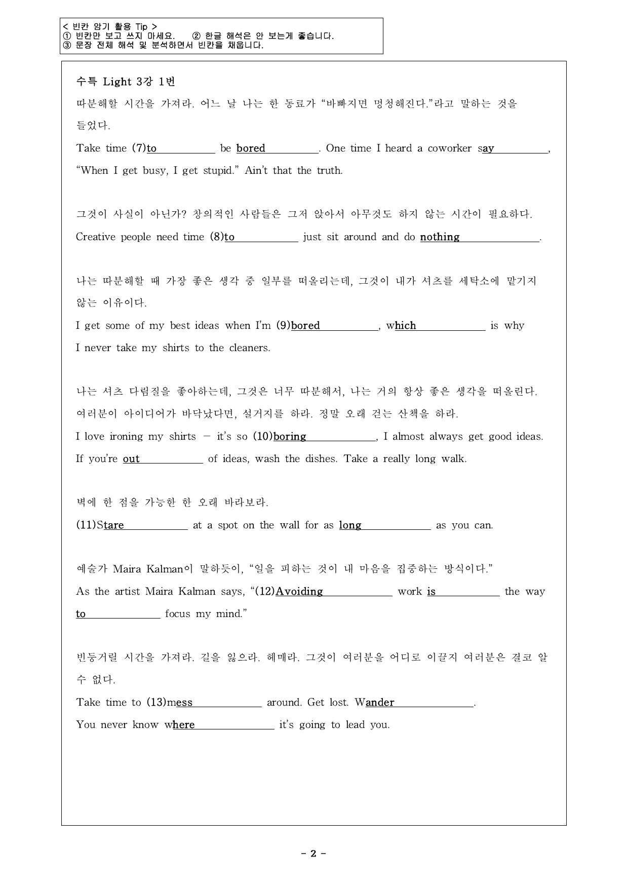 수능특강 Light 3강 빈칸 암기 테스트_preview_undefined