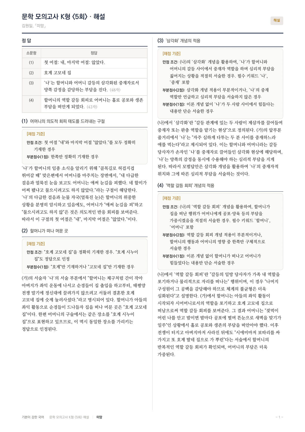 국민대 국어 약술형 논술대비 현대소설 미망(20)_preview_undefined