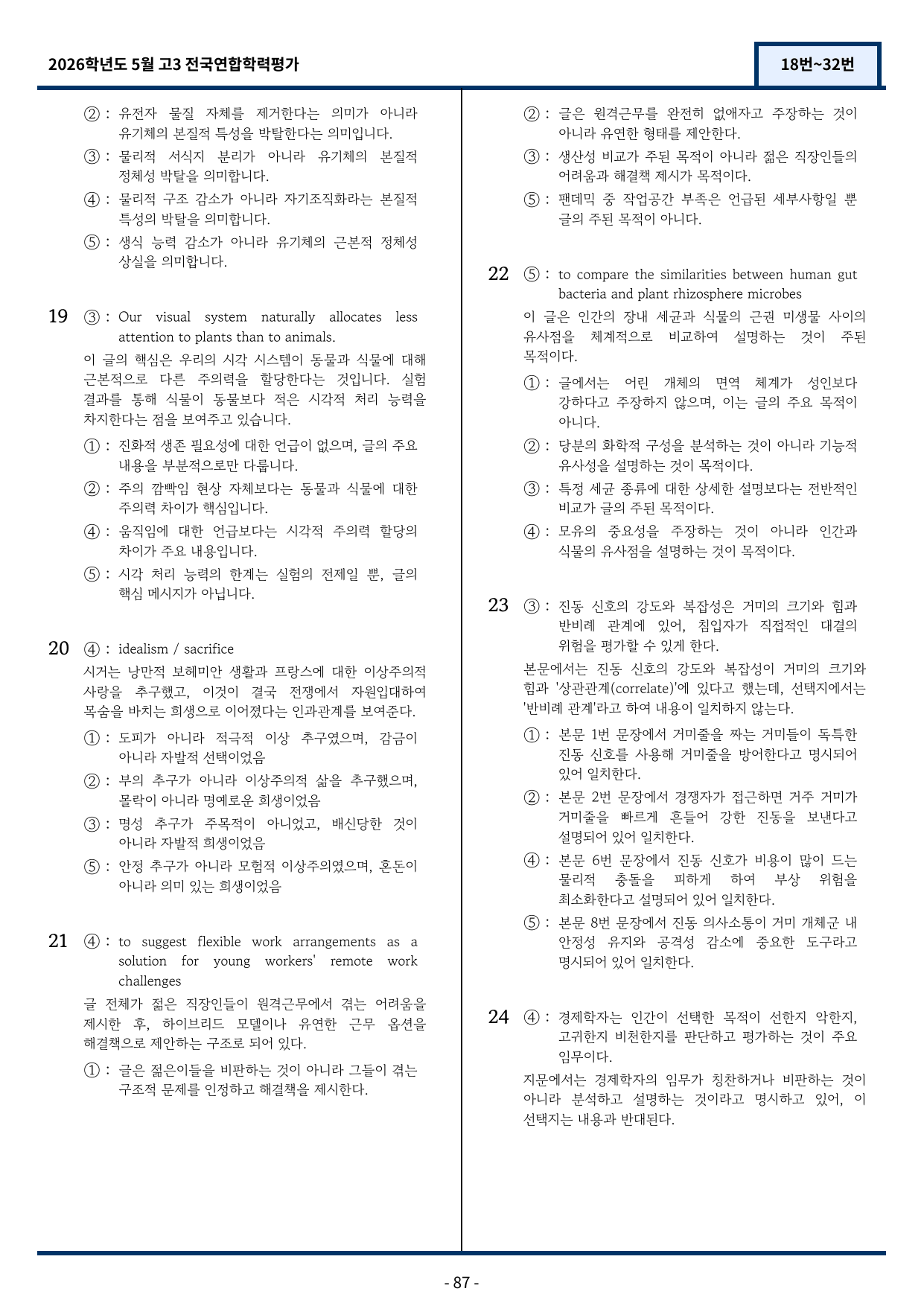 2026년 5월 고3 전국연합학력평가 변형문제 (18번~32번)_preview_undefined
