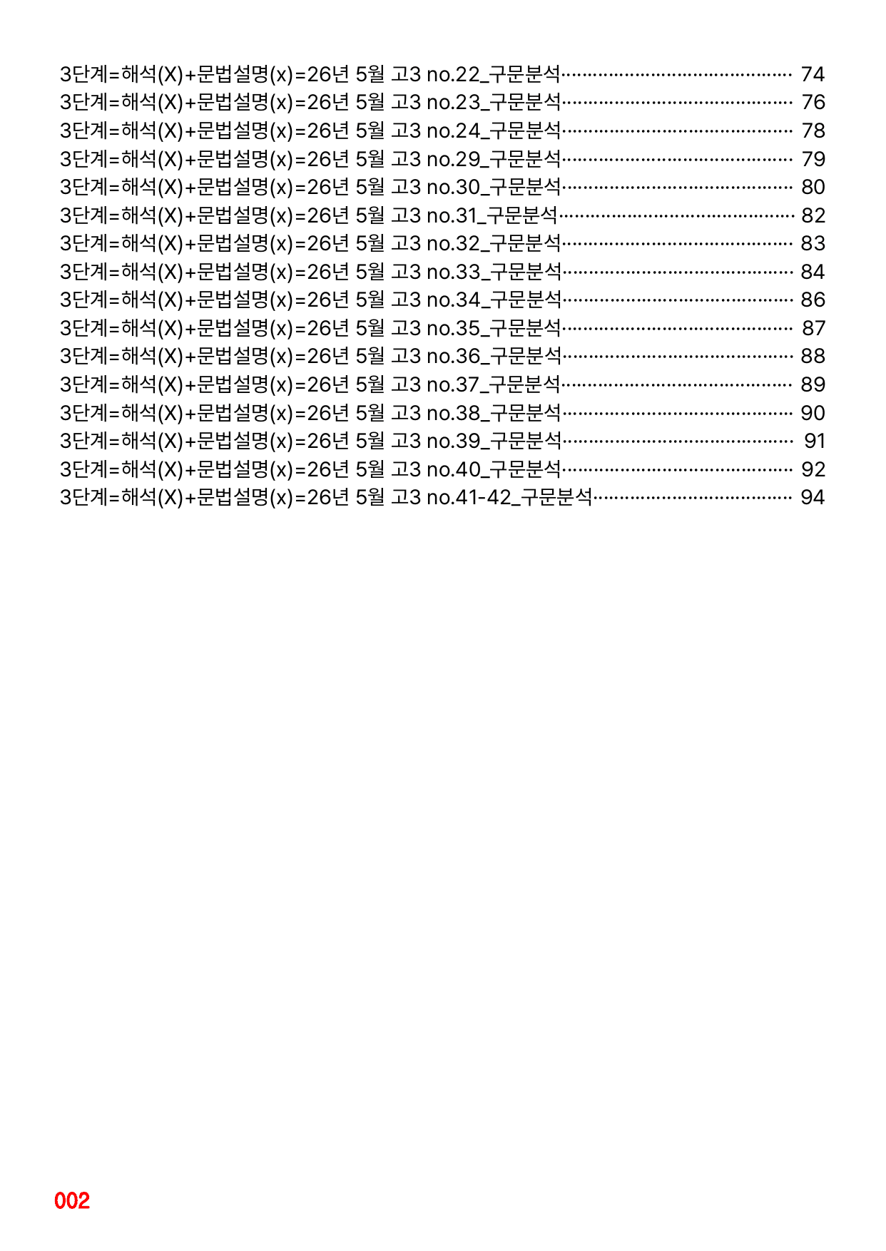 1번=빠른 구문분석=26년 5월 고3 모의고사(20~42번, 일부제외)_preview_undefined