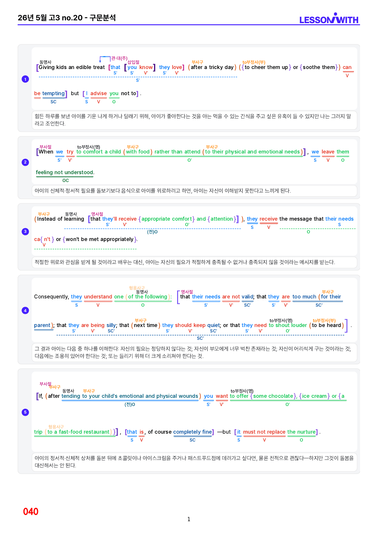 1번=빠른 구문분석=26년 5월 고3 모의고사(20~42번, 일부제외)_preview_undefined