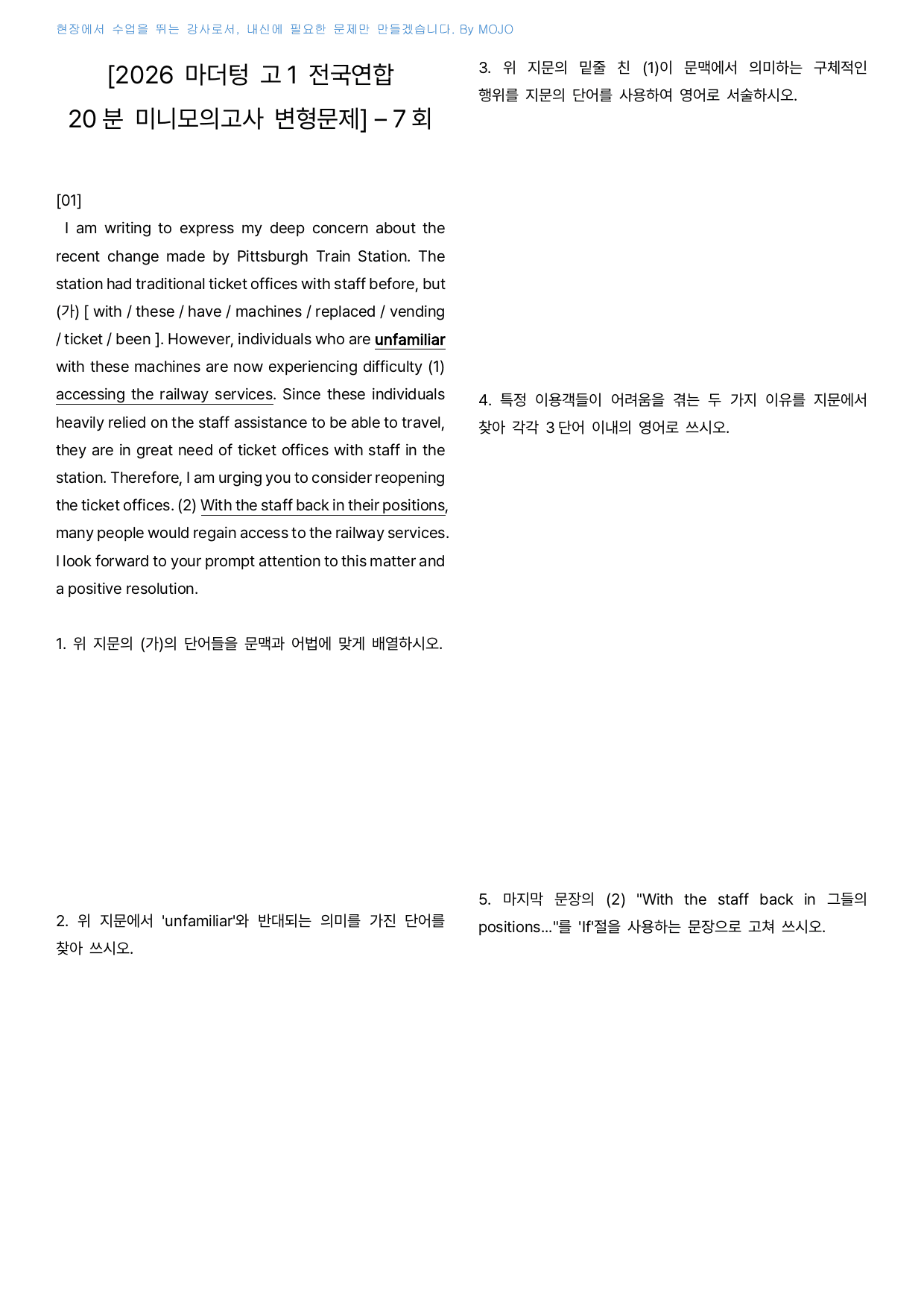 2026 마더텅 고1 전국연합 20분 미니모의고사 7회 - 서술대비_preview_undefined