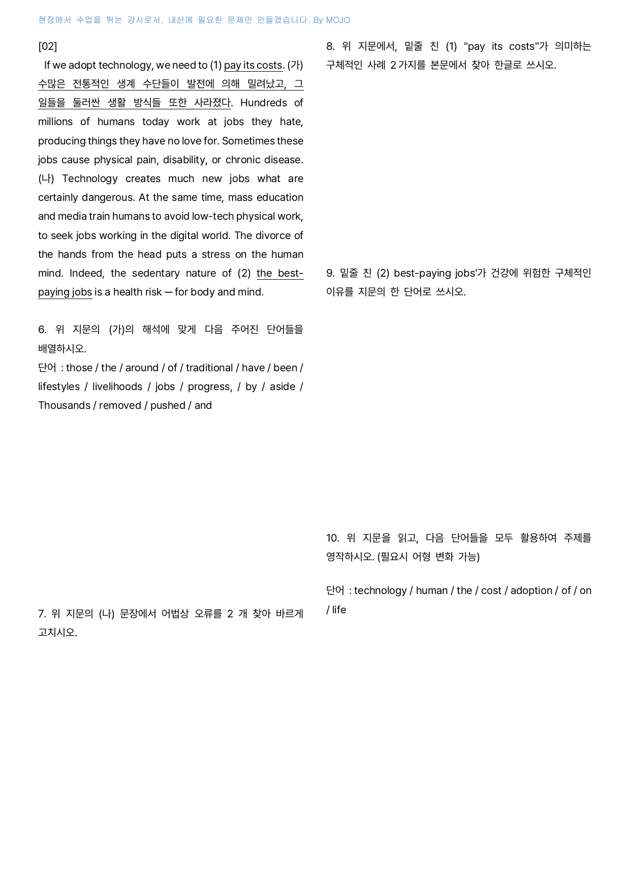2026 마더텅 고1 전국연합 20분 미니모의고사 7회 - 서술대비_preview_undefined