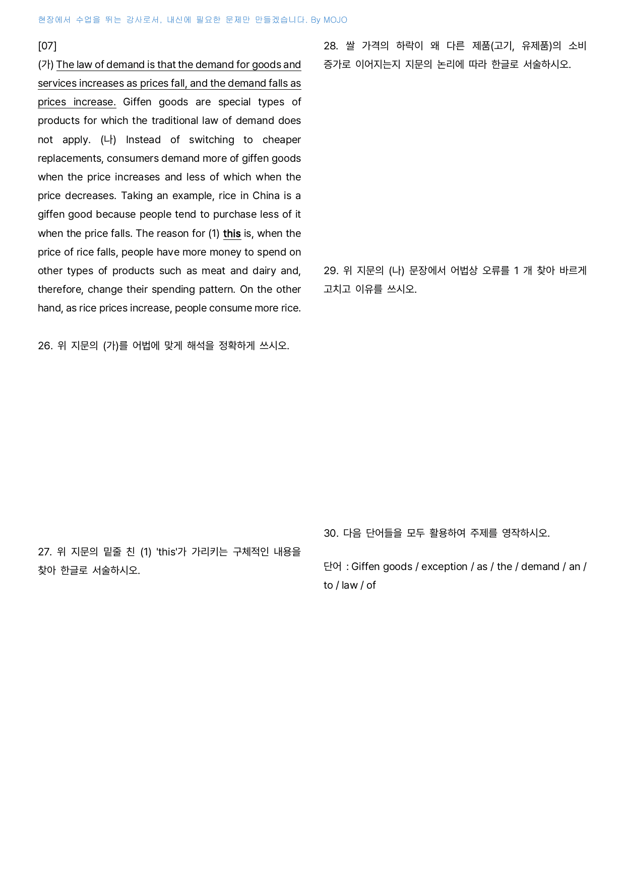 2026 마더텅 고1 전국연합 20분 미니모의고사 7회 - 서술대비_preview_undefined