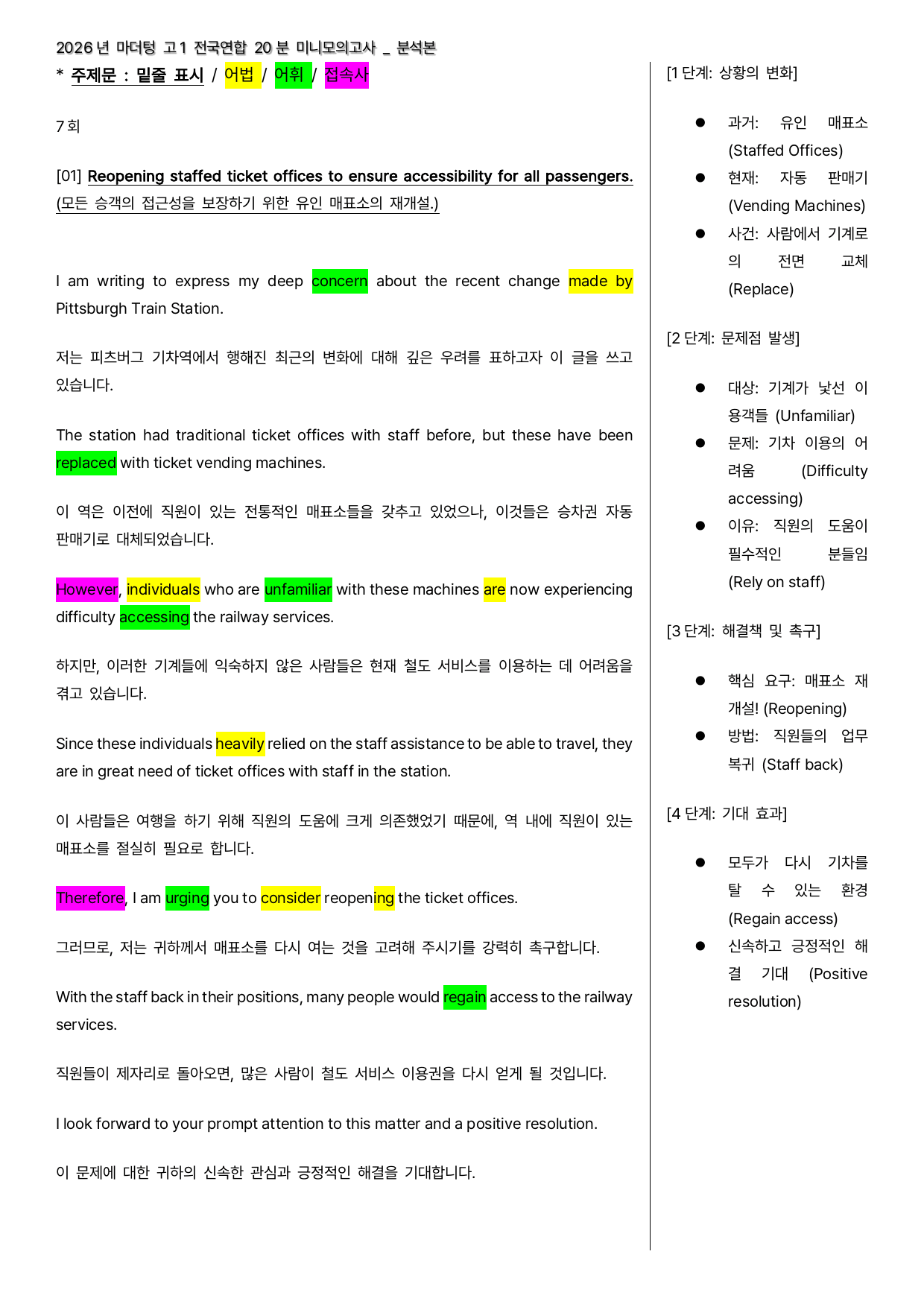 2026 마더텅 고1 전국연합 20분 미니모의고사 7회 - 본문분석본_preview_undefined