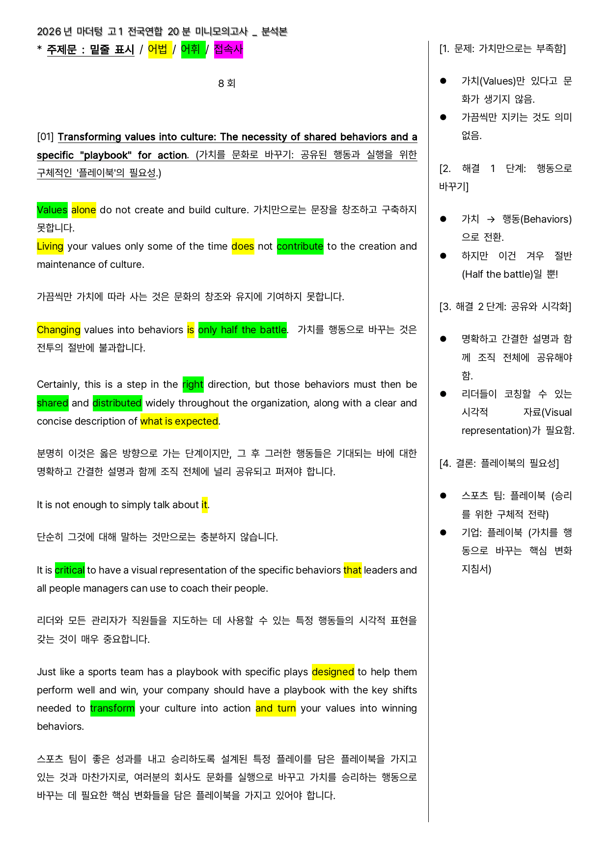 2026 마더텅 고1 전국연합 20분 미니모의고사 8회 - 본문분석본_preview_undefined