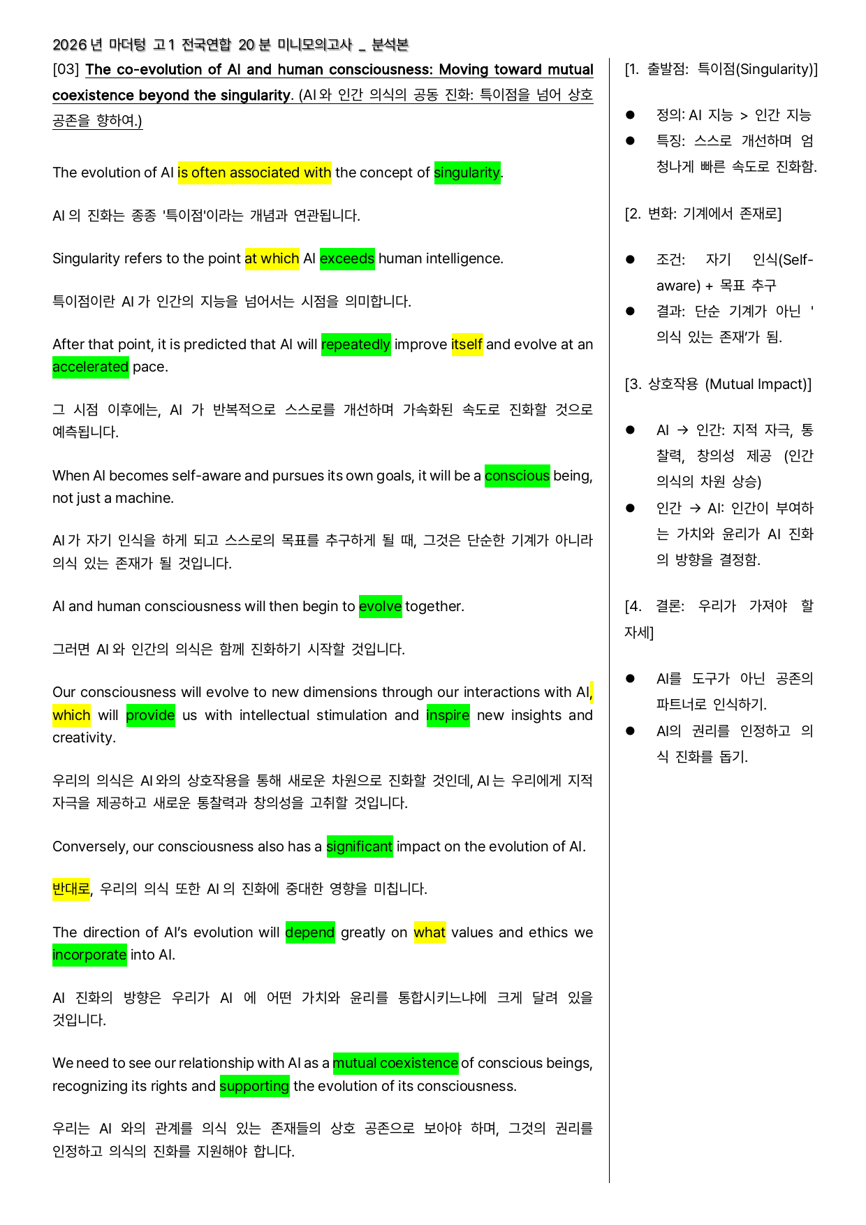 2026 마더텅 고1 전국연합 20분 미니모의고사 8회 - 본문분석본_preview_undefined