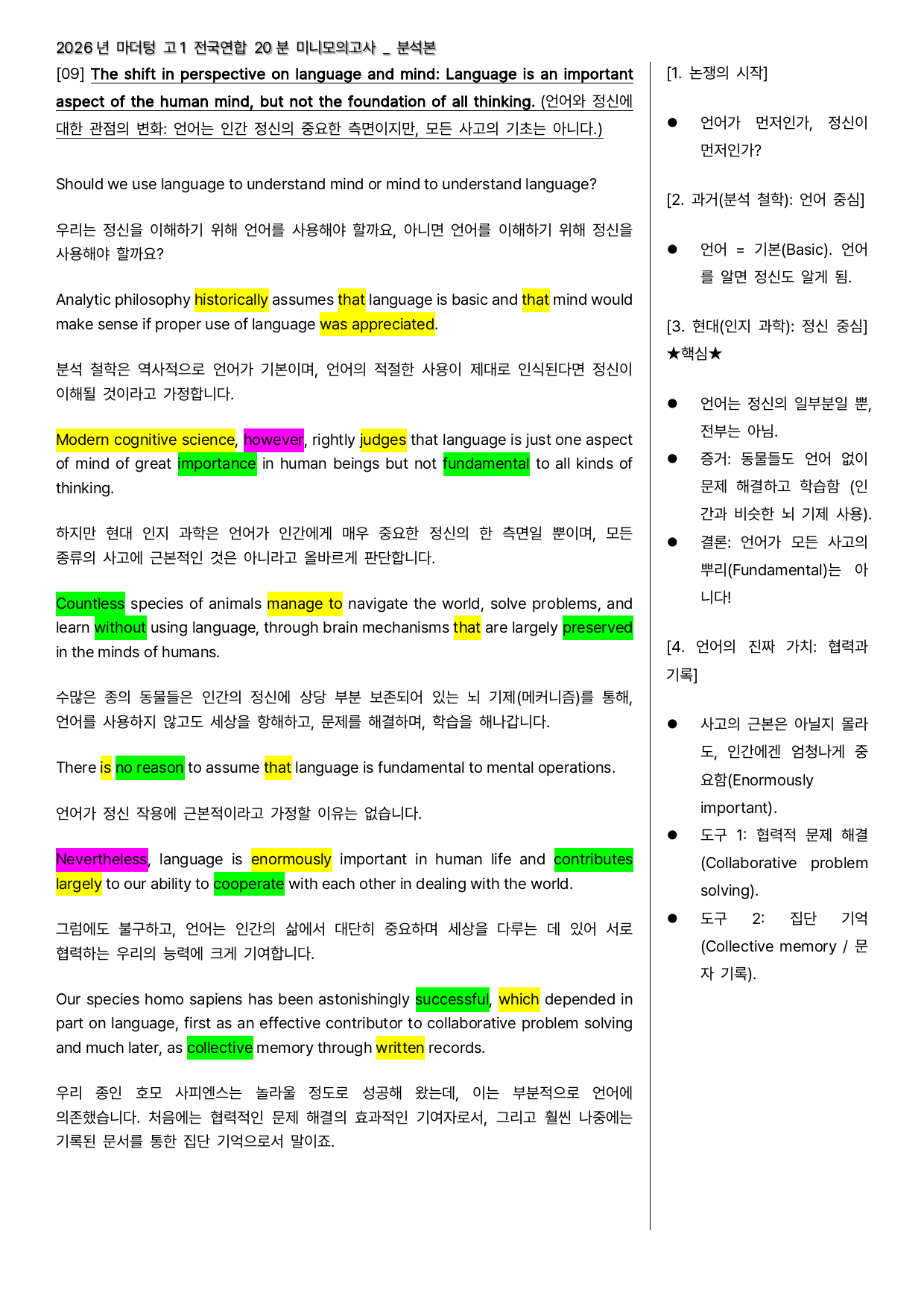 2026 마더텅 고1 전국연합 20분 미니모의고사 8회 - 본문분석본_preview_undefined