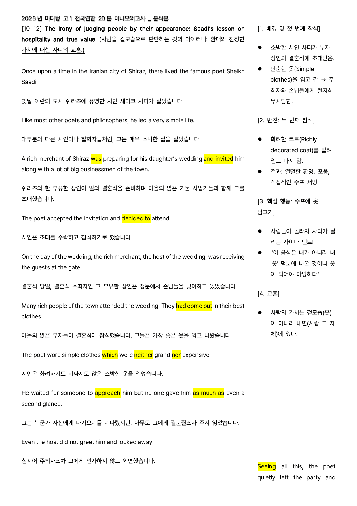 2026 마더텅 고1 전국연합 20분 미니모의고사 8회 - 본문분석본_preview_undefined