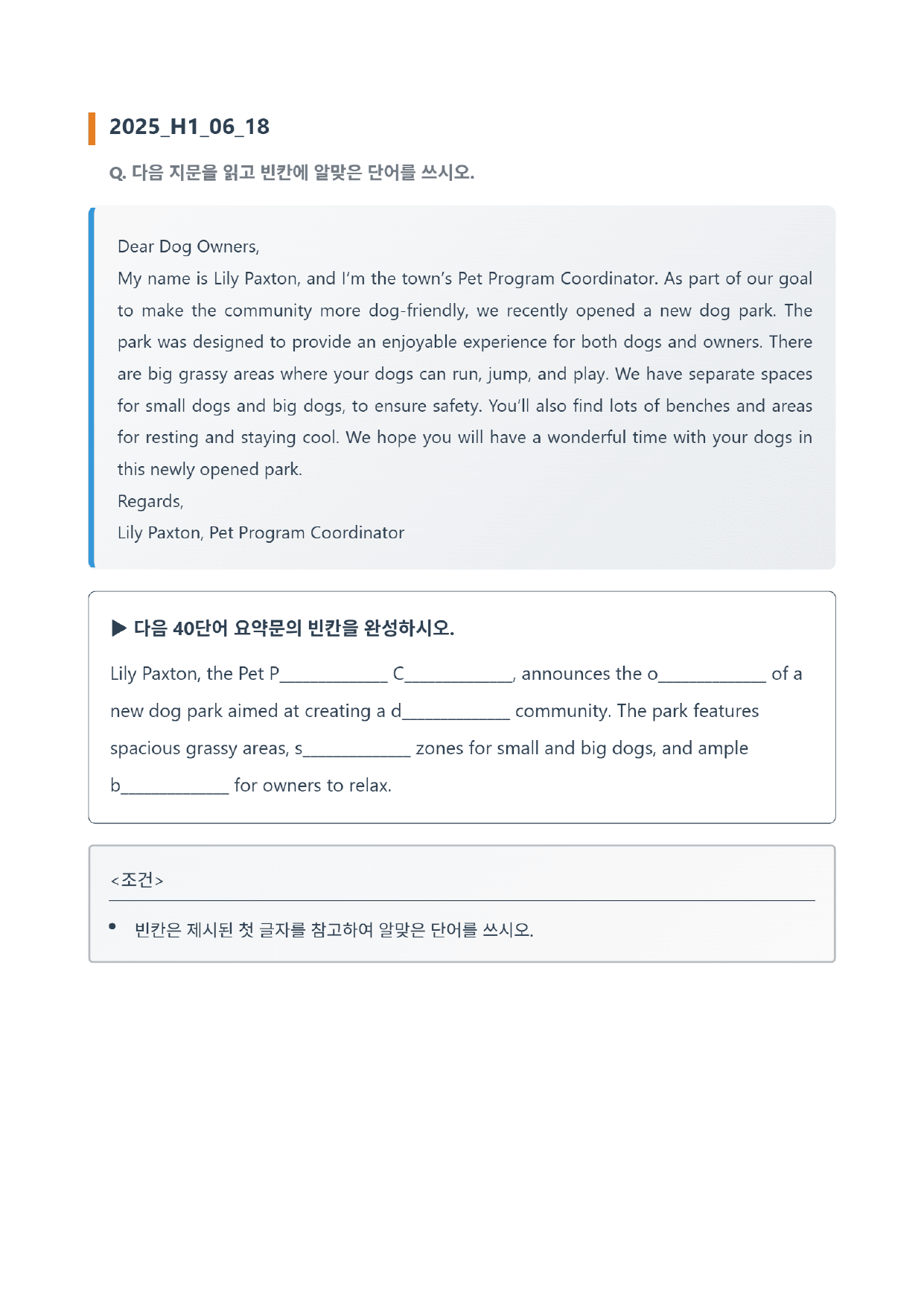 25년 고1 6월 모의고사 변형 고난도 서술형(변형 없음) 요약문 채우기_preview_undefined