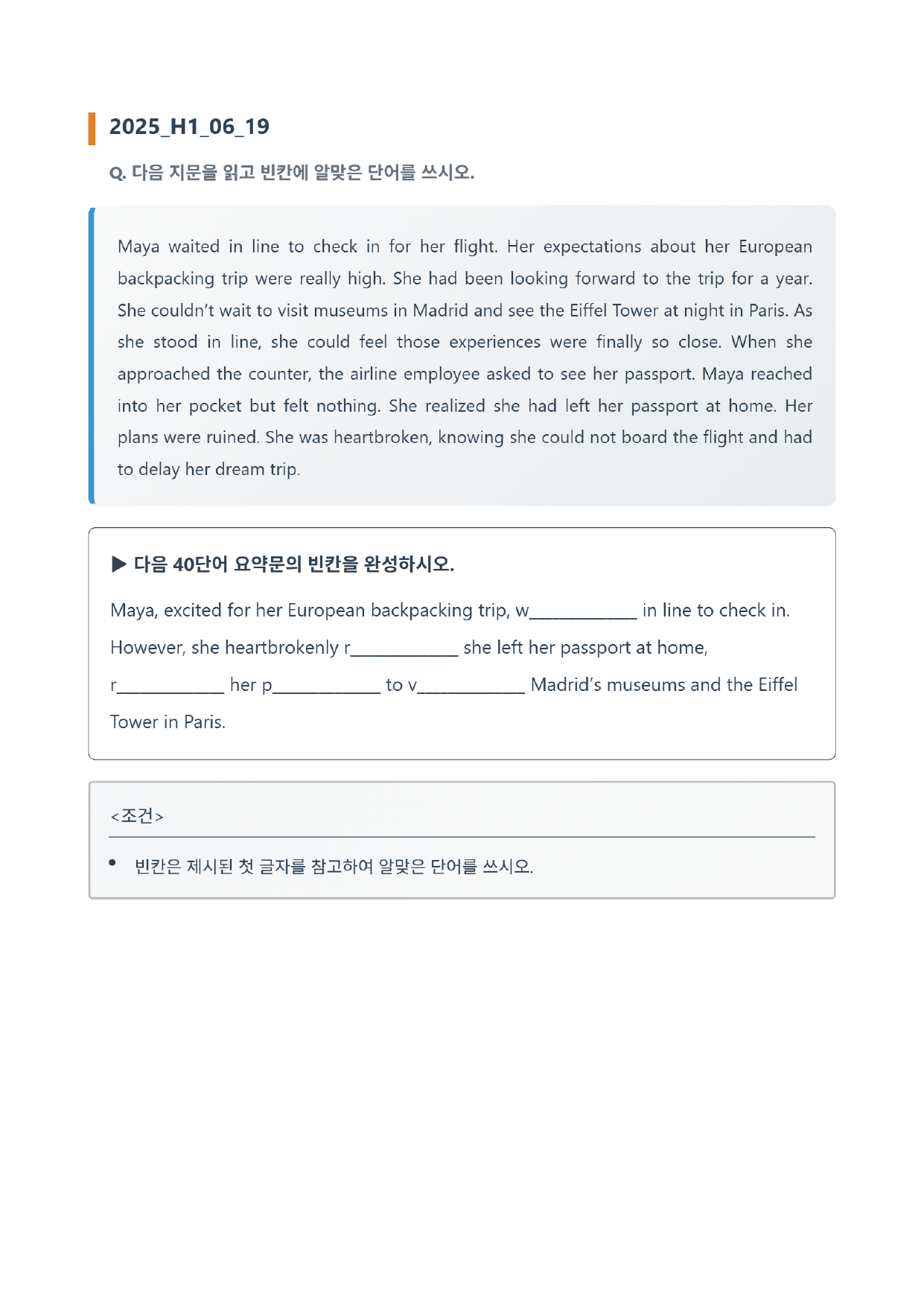 25년 고1 6월 모의고사 변형 고난도 서술형(변형 없음) 요약문 채우기_preview_undefined