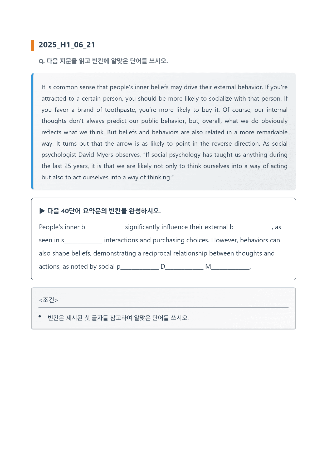 25년 고1 6월 모의고사 변형 고난도 서술형(변형 없음) 요약문 채우기_preview_undefined