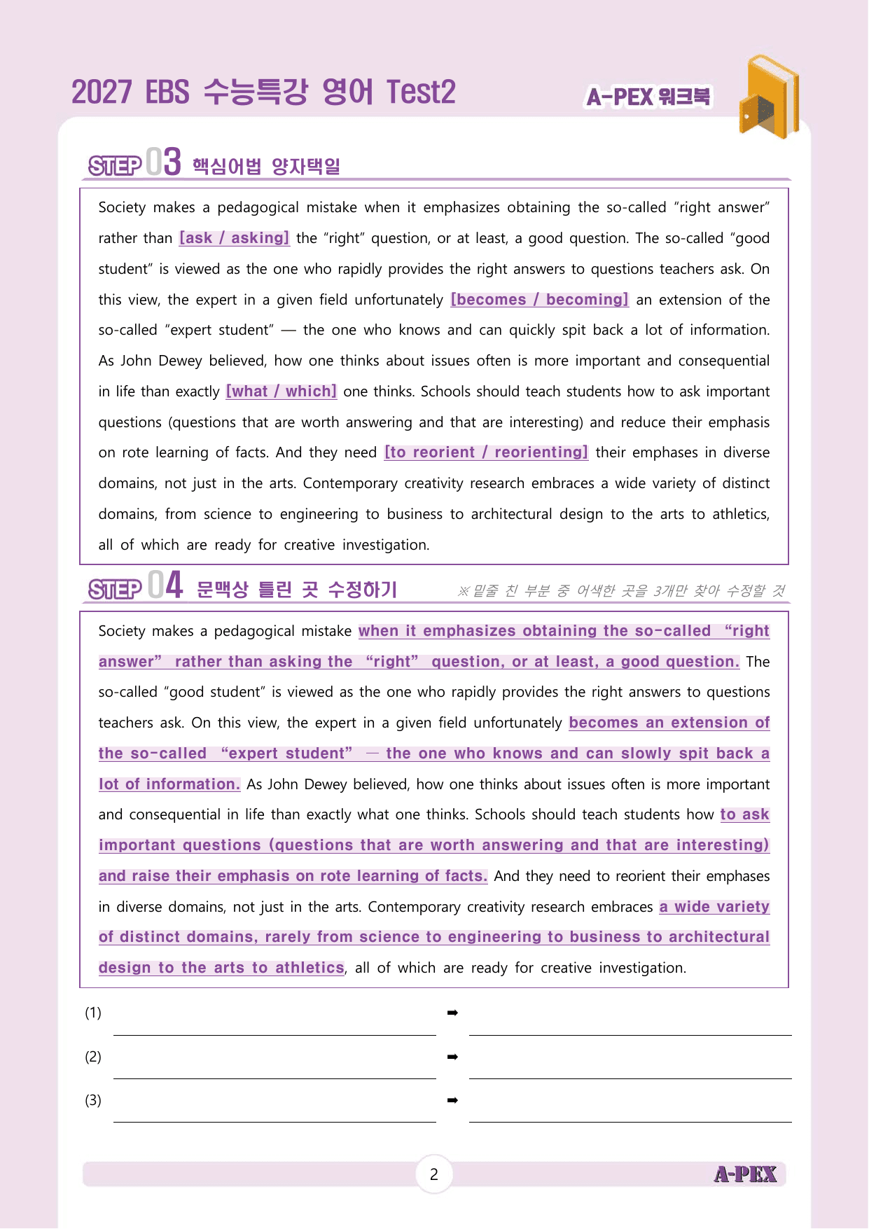 2027수능특강 영어 Test2 워크북 (18지문)_preview_undefined