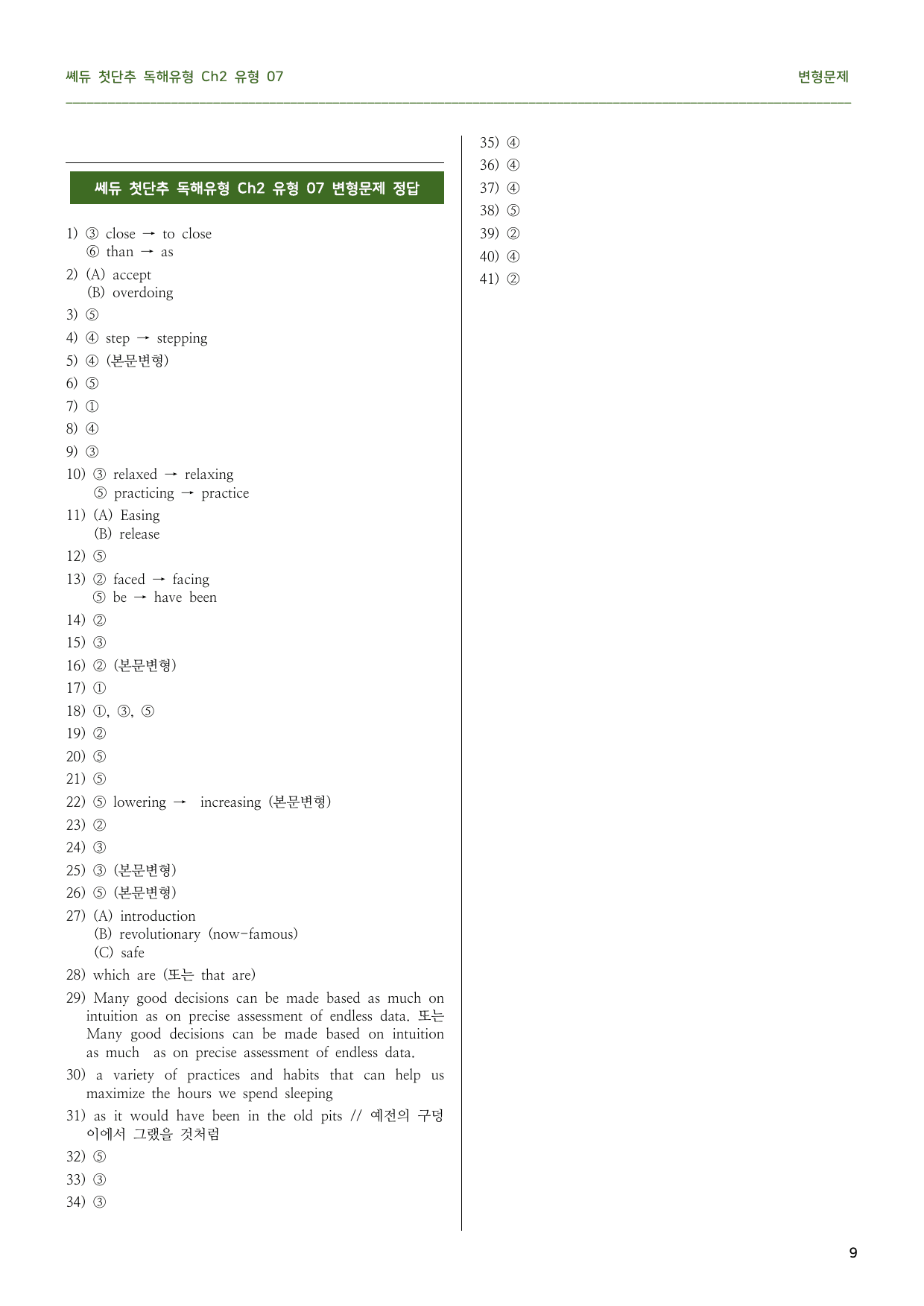 쎄듀 첫단추 독해유형 유형 07 변형문제 _preview_undefined