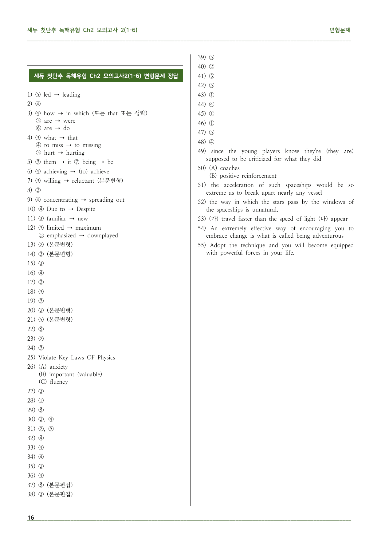쎄듀 첫단추 독해유형 미니 모의고사2(1번~6번)_preview_undefined