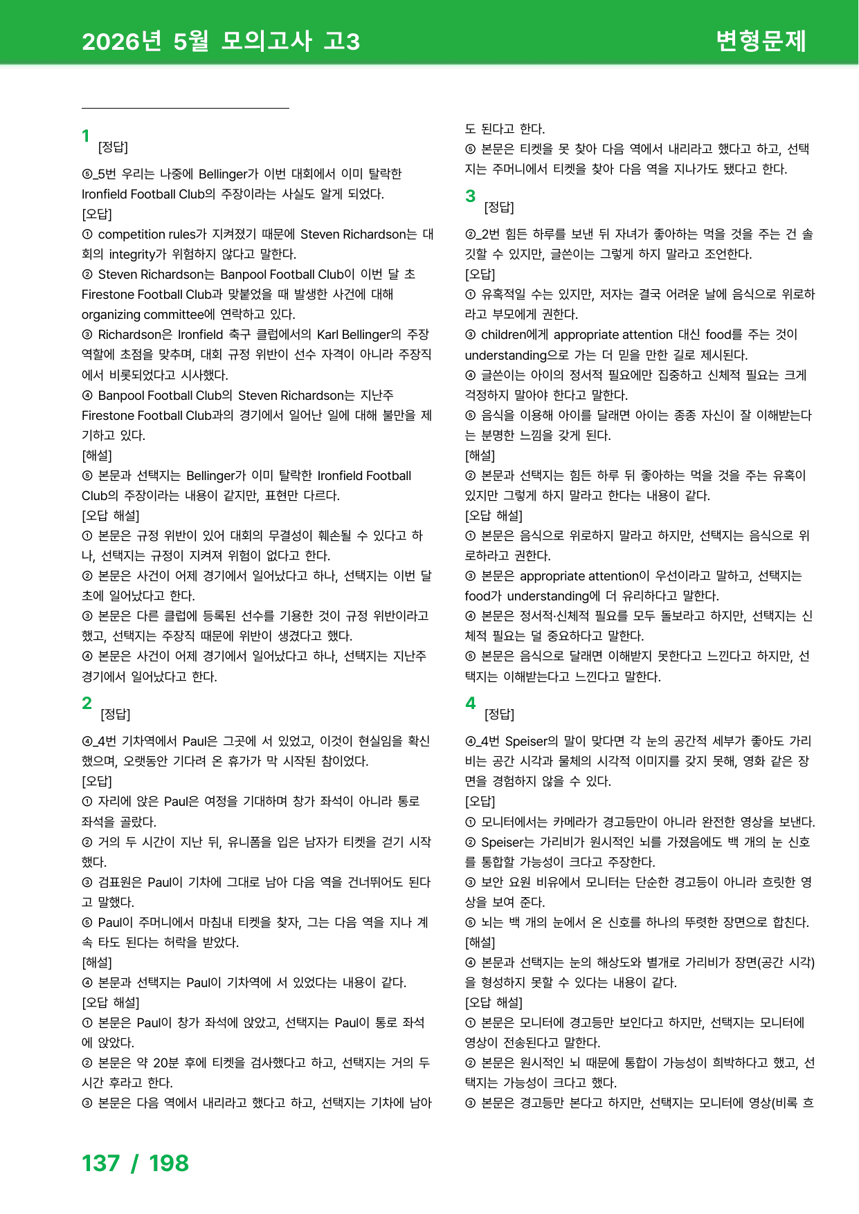 2026년 5월 고3 모의고사 변형문제_preview_undefined