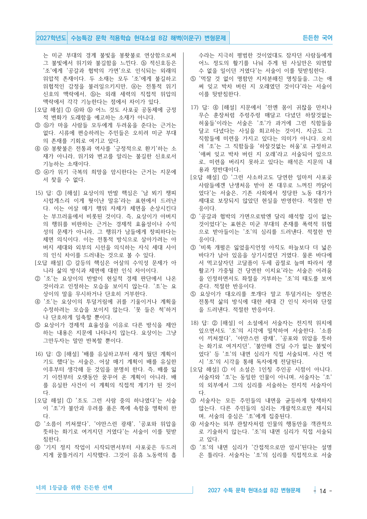 2027 수능특강 문학 적용학습 현대소설 8강 해벽(이문구) 변형문제_preview_undefined