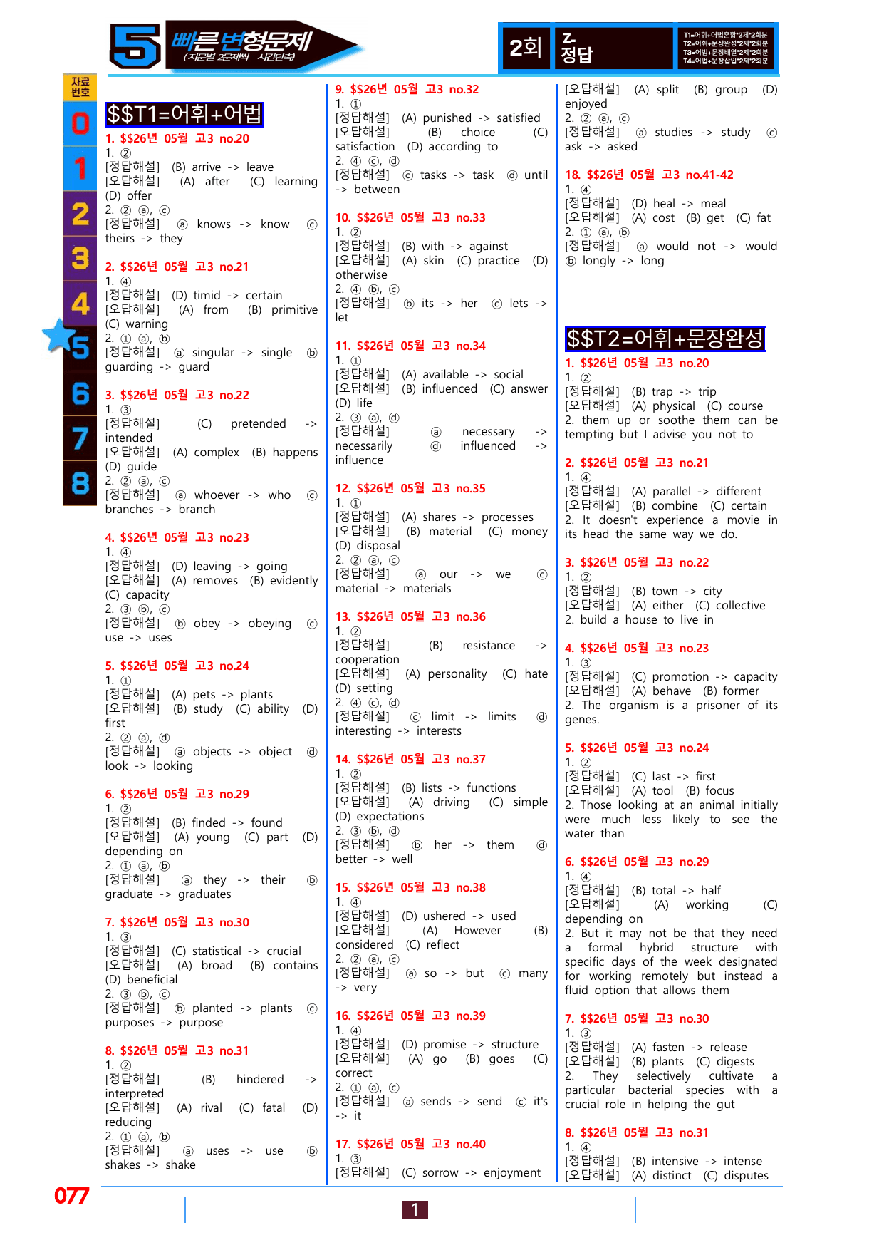 5번=빠른 변형문제=26년 5월 고3 모의고사 288제_preview_undefined