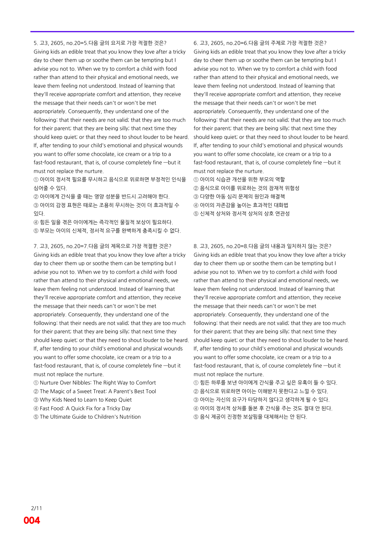 6번=메가 변형문제=26년 5월 고3 모의고사 680제+보너스 자료_preview_undefined