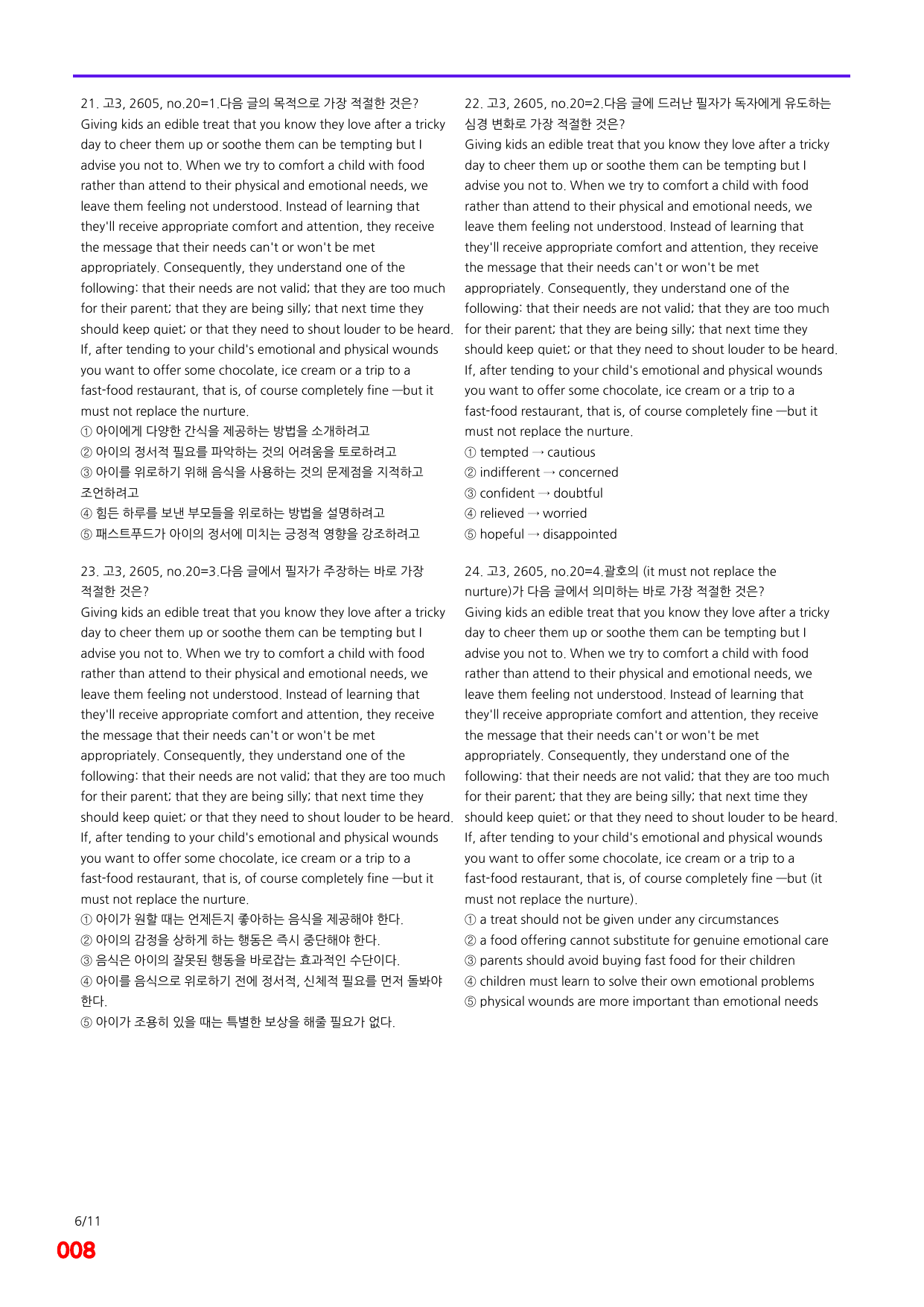6번=메가 변형문제=26년 5월 고3 모의고사 680제+보너스 자료_preview_undefined