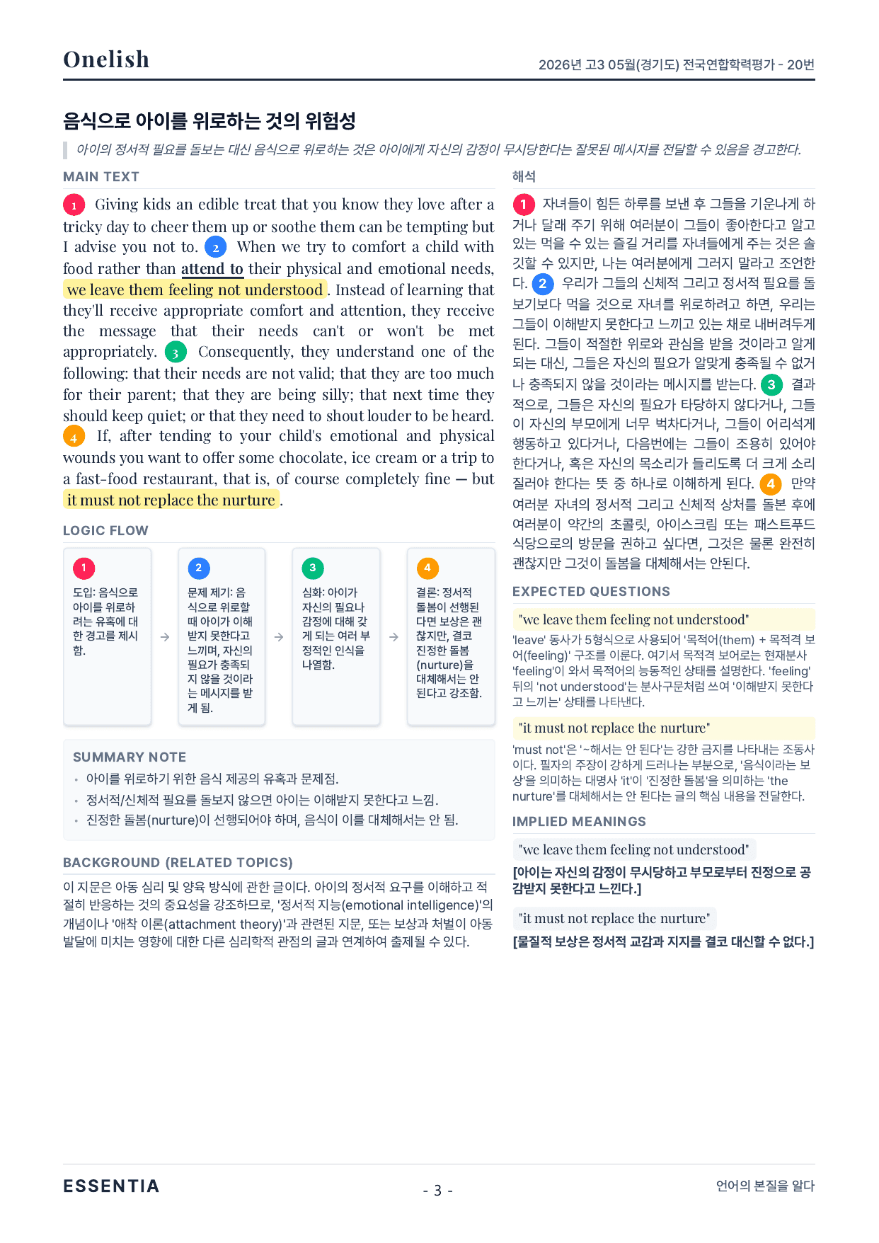 2026년 고3 05월(경기도) 전국연합학력평가 핵심요약노트+리뷰테스트_preview_undefined