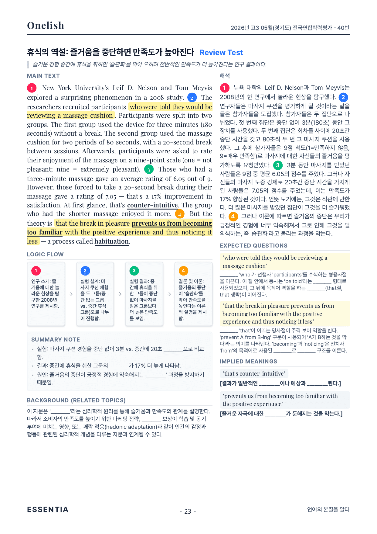 2026년 고3 05월(경기도) 전국연합학력평가 핵심요약노트+리뷰테스트_preview_undefined