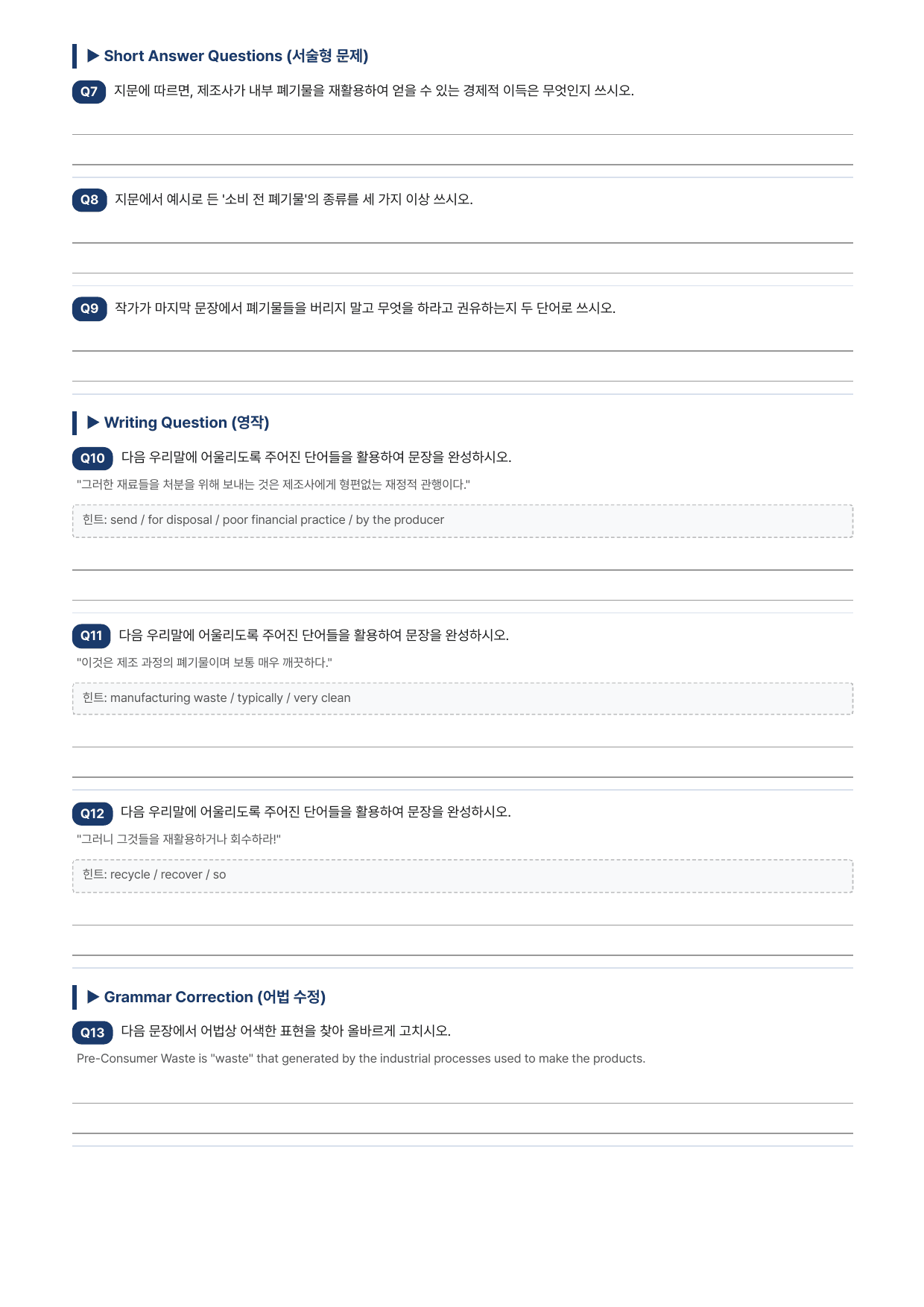 26년 5월 고3 모의고사(본문분석)_preview_undefined