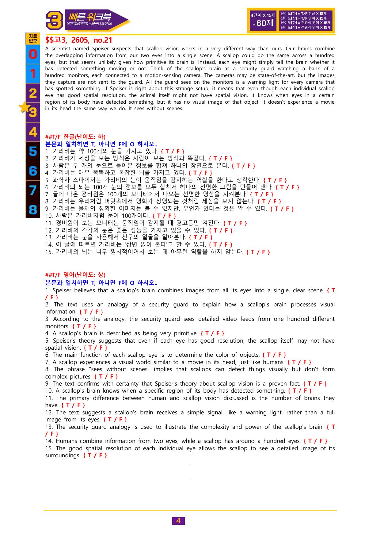 3번 자료=빠른 워크북=고3, 26년 5월 20~42번(일부지문 제외)_preview_undefined