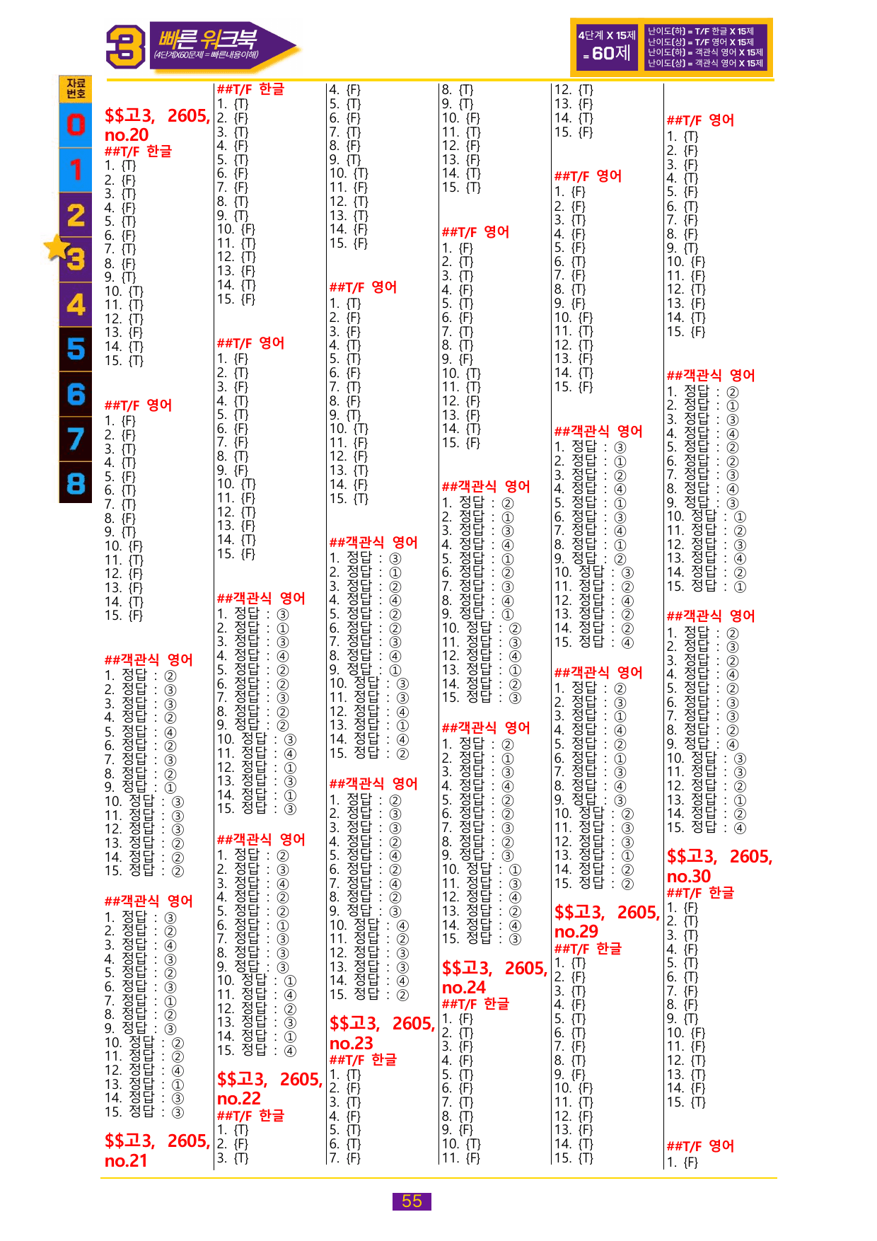 3번 자료=빠른 워크북=고3, 26년 5월 20~42번(일부지문 제외)_preview_undefined