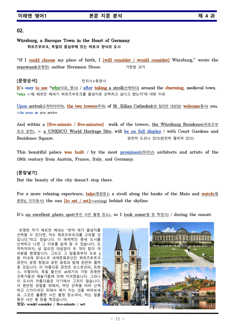 미래엔 영어1 제 4 과 한권으로 끝내기 by 김신조_preview_12