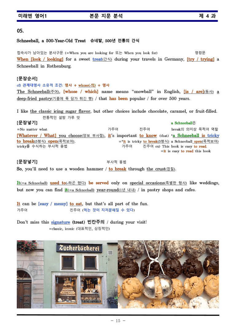 미래엔 영어1 제 4 과 한권으로 끝내기 by 김신조_preview_15