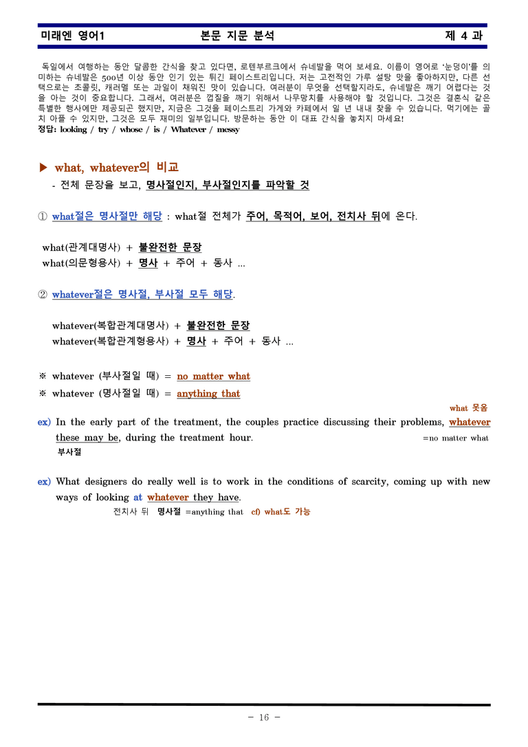 미래엔 영어1 제 4 과 한권으로 끝내기 by 김신조_preview_16