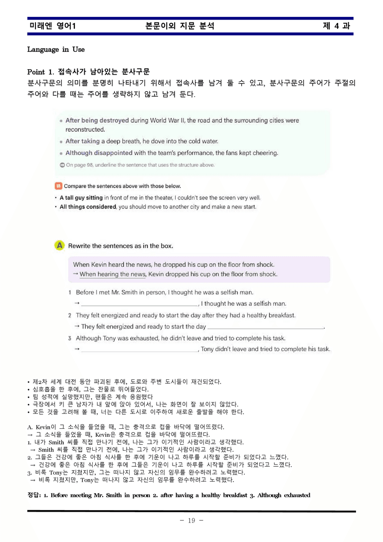 미래엔 영어1 제 4 과 한권으로 끝내기 by 김신조_preview_19